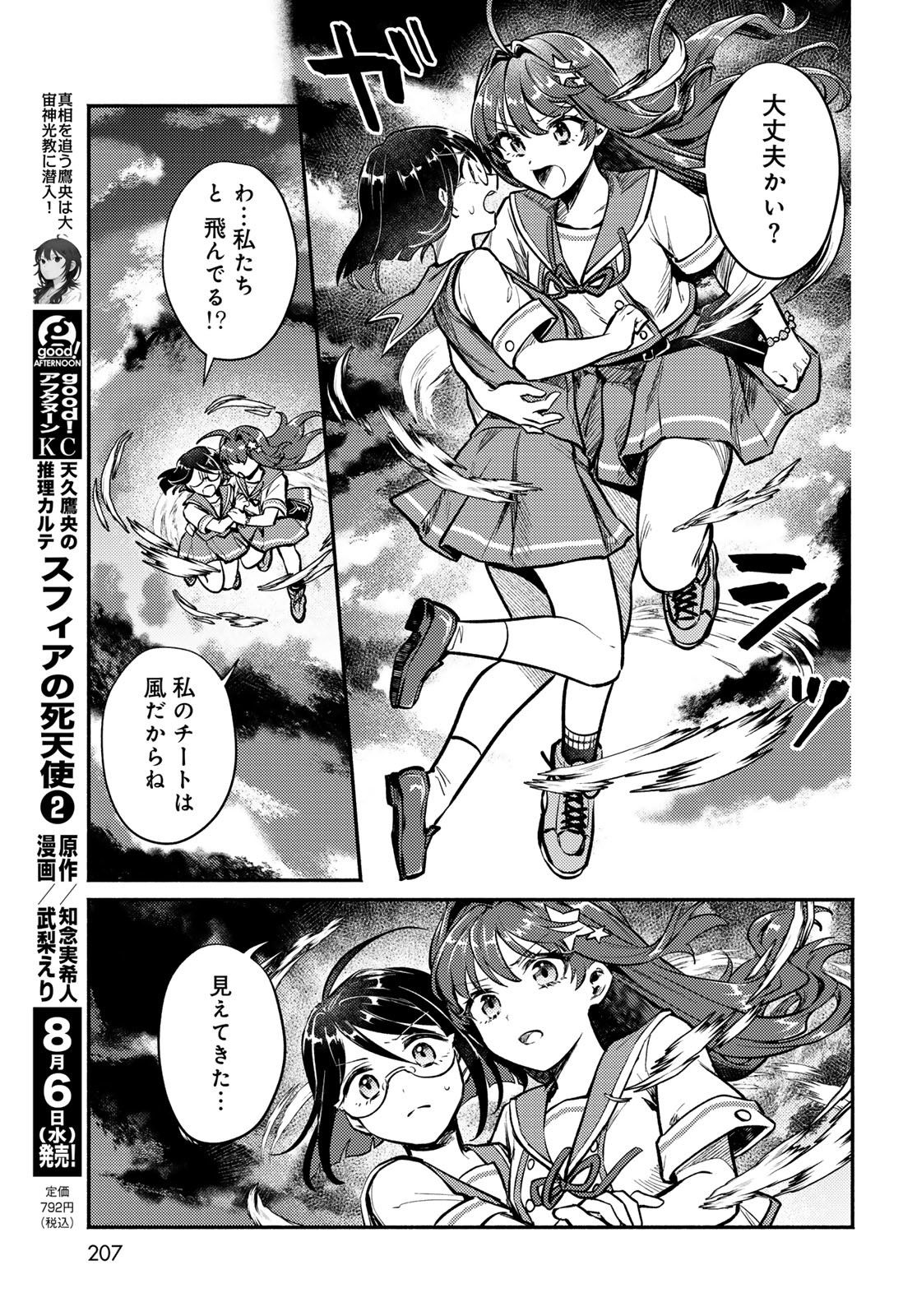 Houkago Isekai Futari Tabi: Iranai Yuusha Hikitorimasu Chapter 4 page 25 - nihonkuni.com