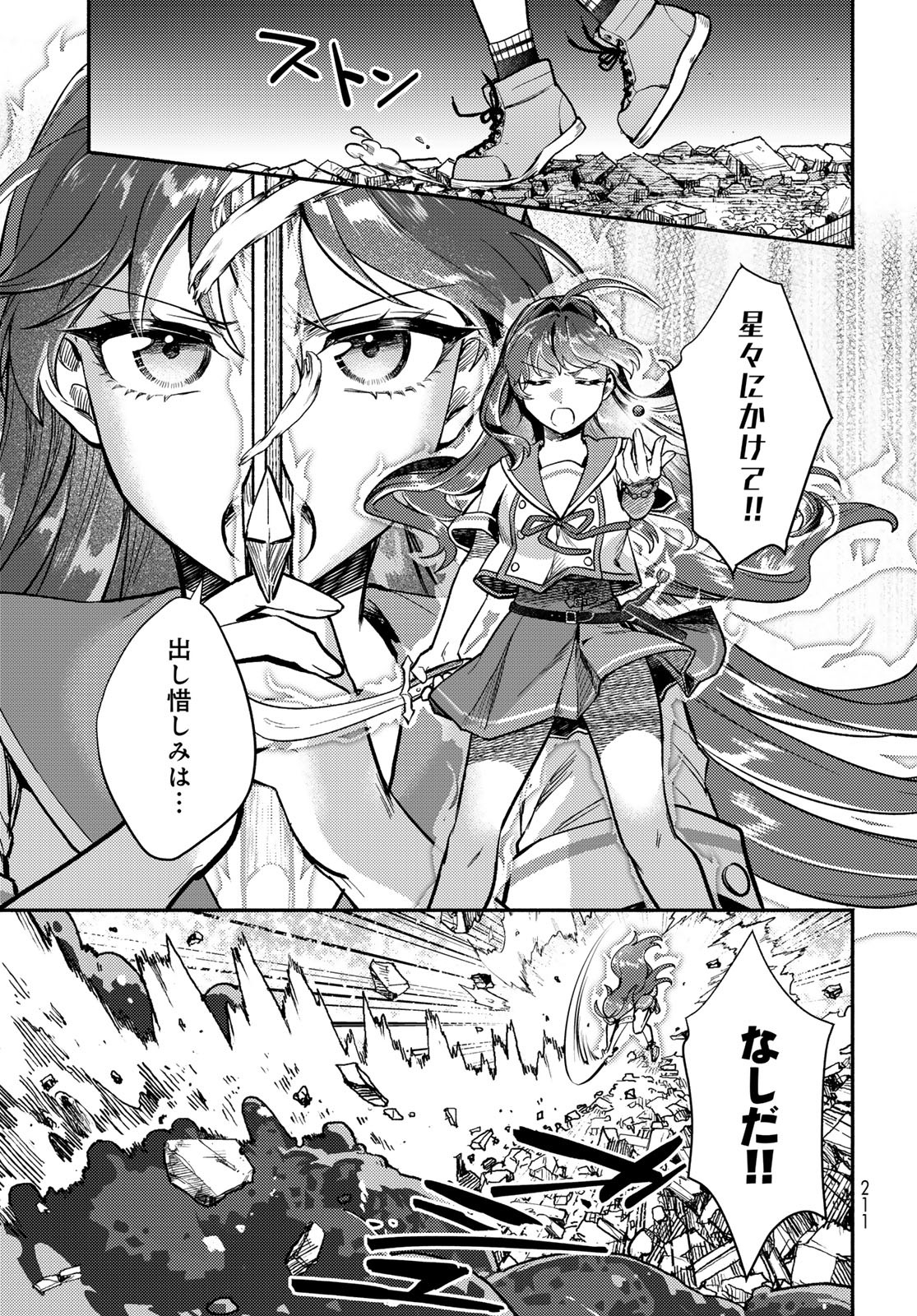 Houkago Isekai Futari Tabi: Iranai Yuusha Hikitorimasu Chapter 4 page 29 - nihonkuni.com