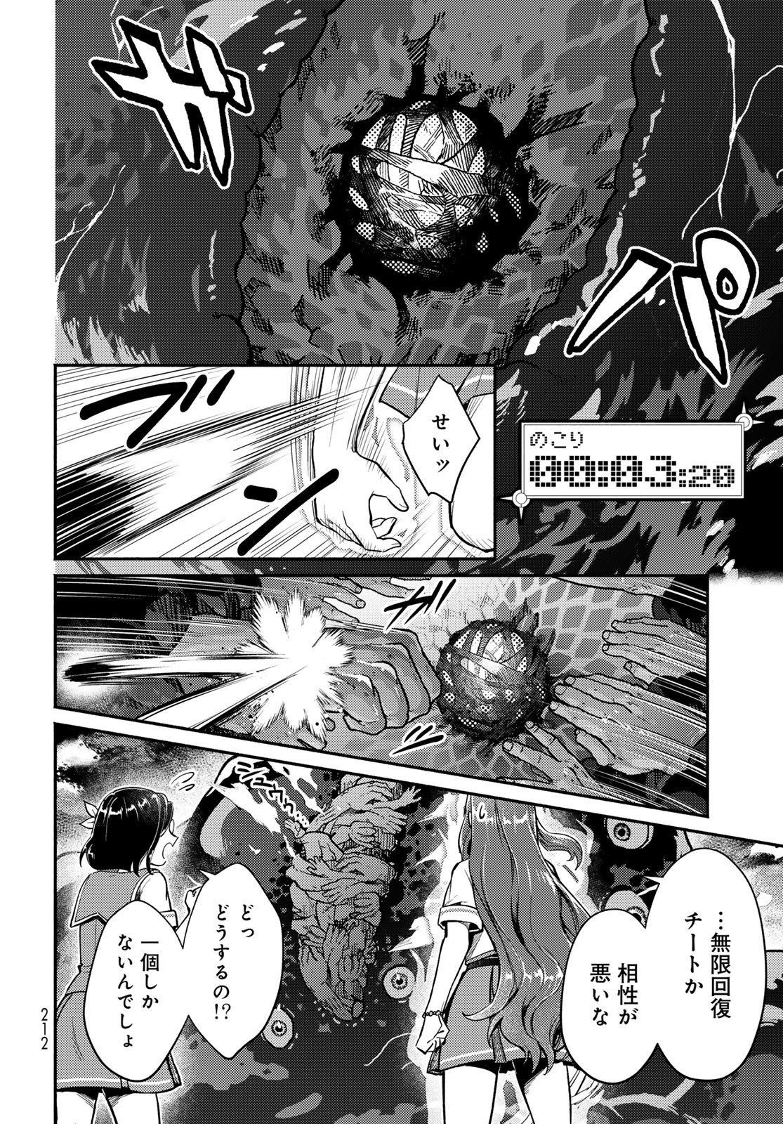 Houkago Isekai Futari Tabi: Iranai Yuusha Hikitorimasu Chapter 4 page 30 - nihonkuni.com