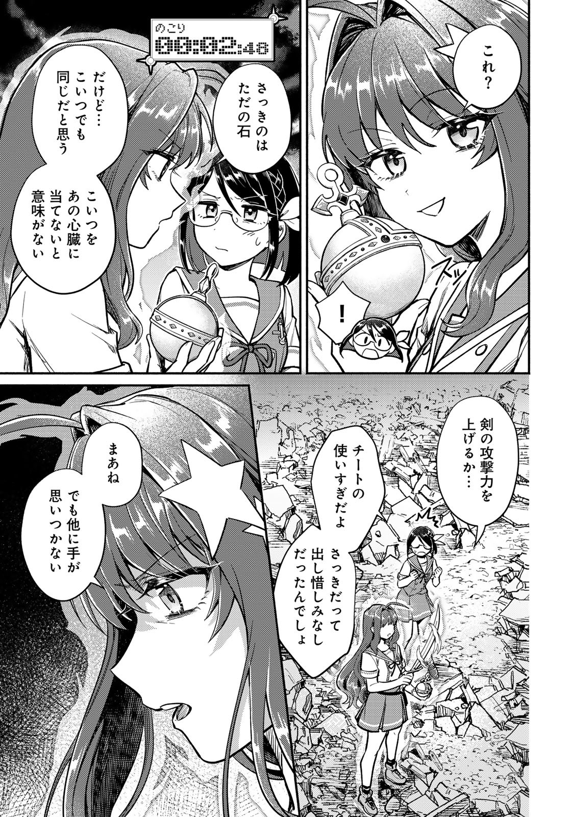 Houkago Isekai Futari Tabi: Iranai Yuusha Hikitorimasu Chapter 4 page 31 - nihonkuni.com