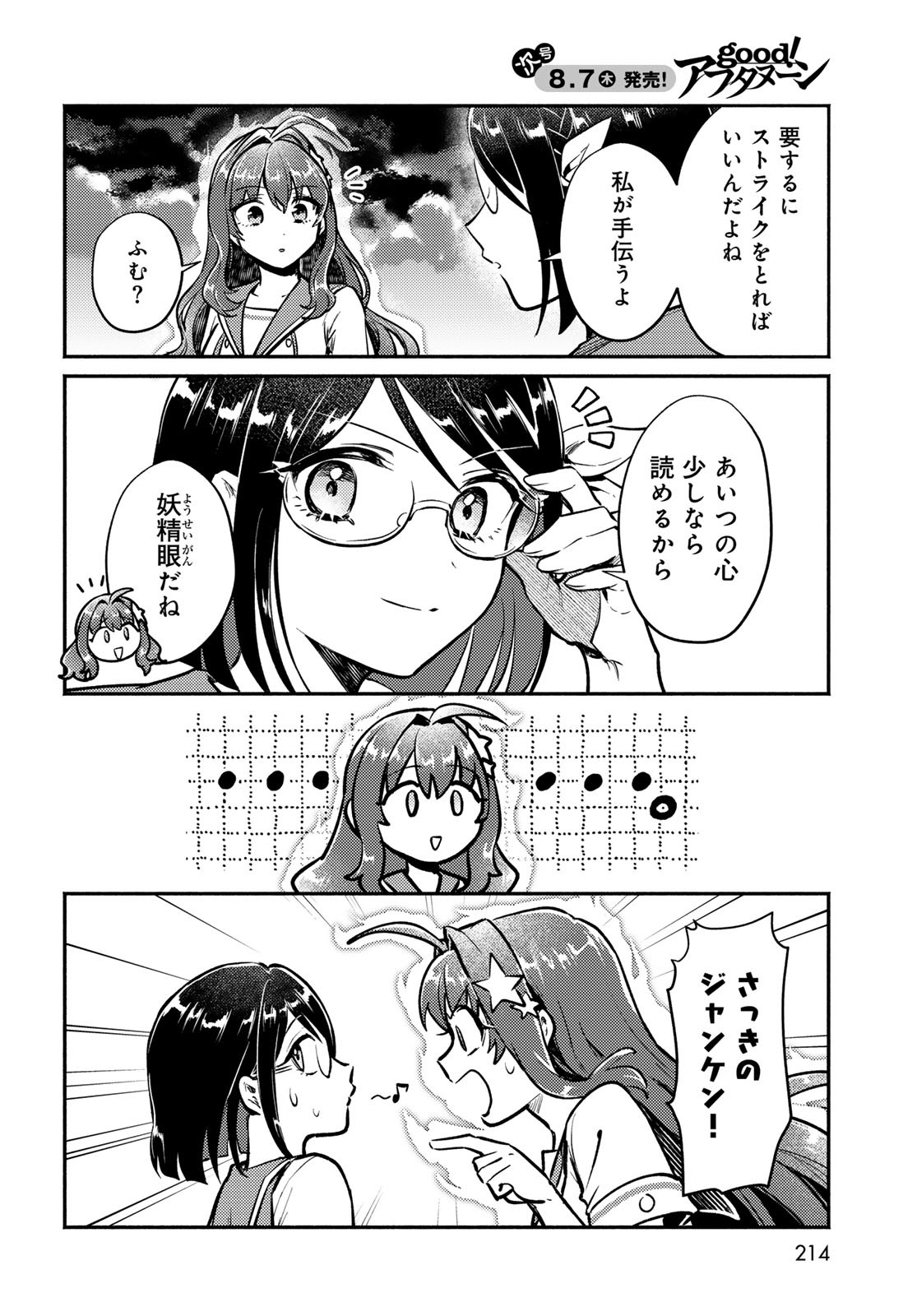 Houkago Isekai Futari Tabi: Iranai Yuusha Hikitorimasu Chapter 4 page 32 - nihonkuni.com