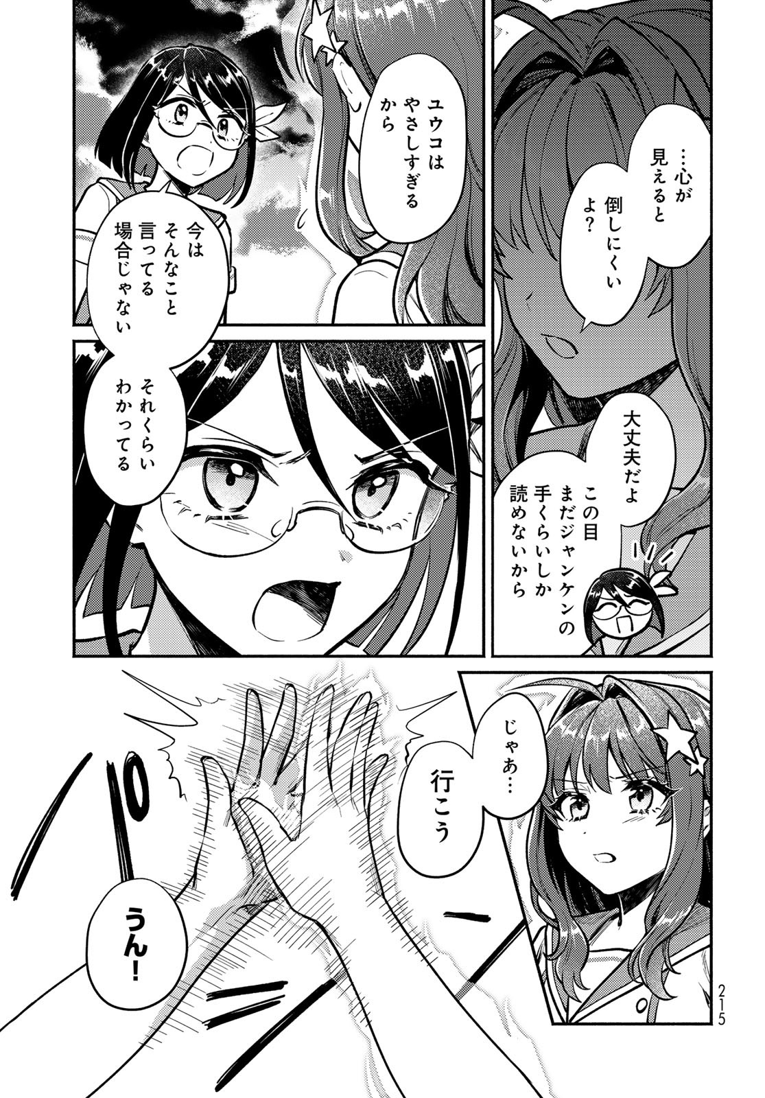 Houkago Isekai Futari Tabi: Iranai Yuusha Hikitorimasu Chapter 4 page 33 - nihonkuni.com