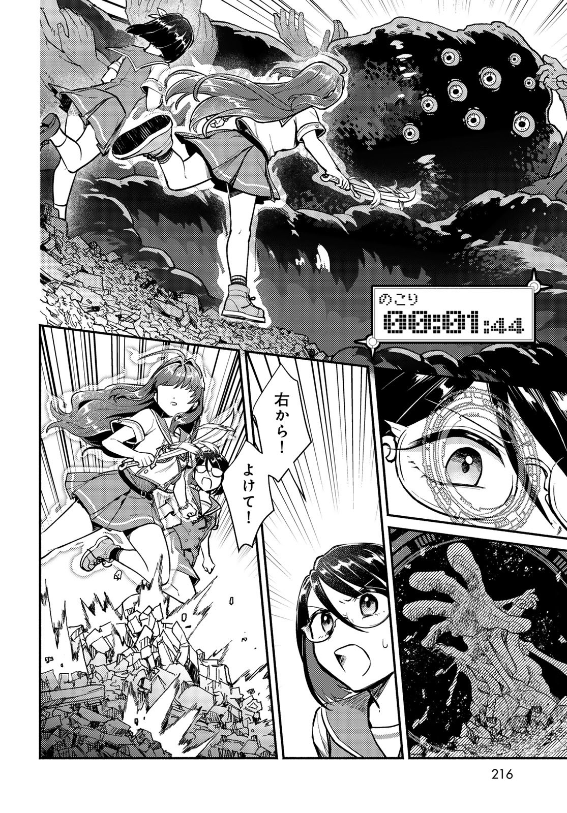 Houkago Isekai Futari Tabi: Iranai Yuusha Hikitorimasu Chapter 4 page 34 - nihonkuni.com