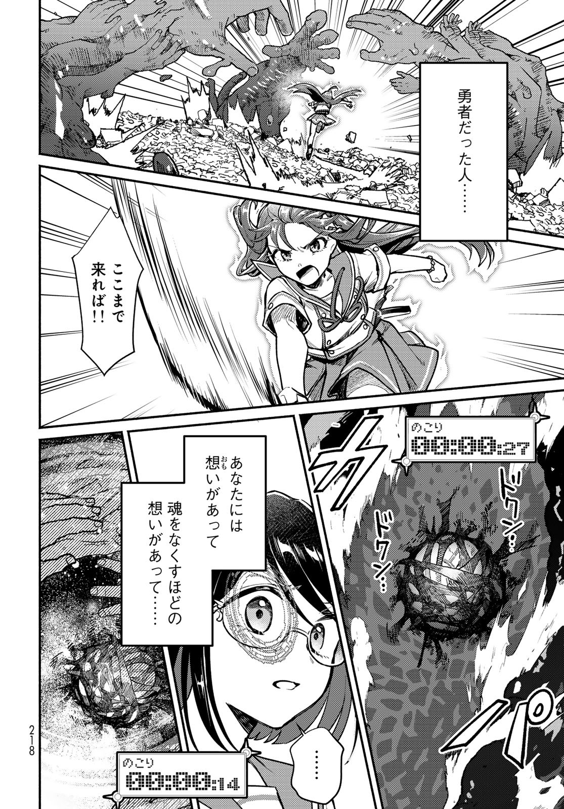 Houkago Isekai Futari Tabi: Iranai Yuusha Hikitorimasu Chapter 4 page 36 - nihonkuni.com