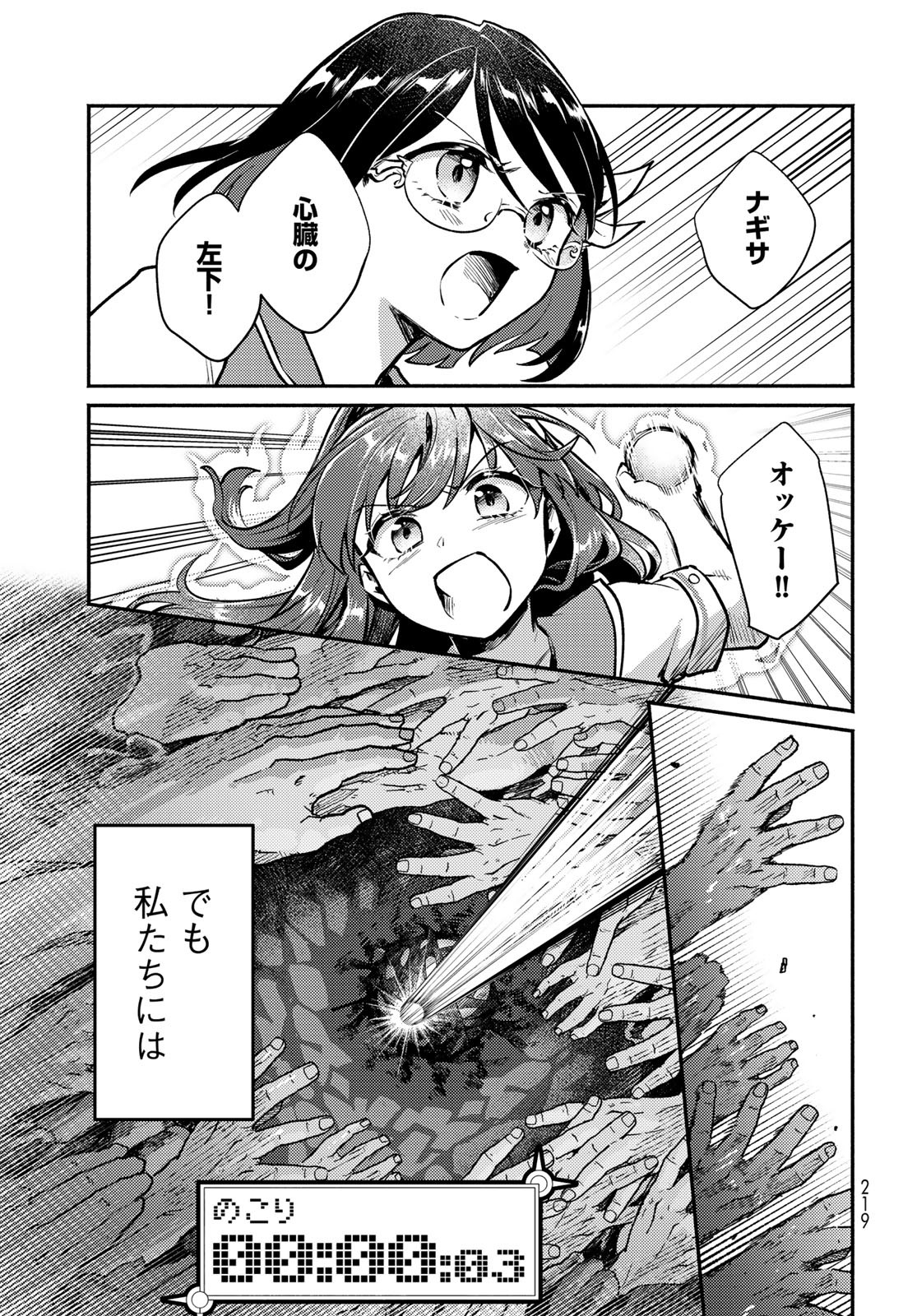 Houkago Isekai Futari Tabi: Iranai Yuusha Hikitorimasu Chapter 4 page 37 - nihonkuni.com