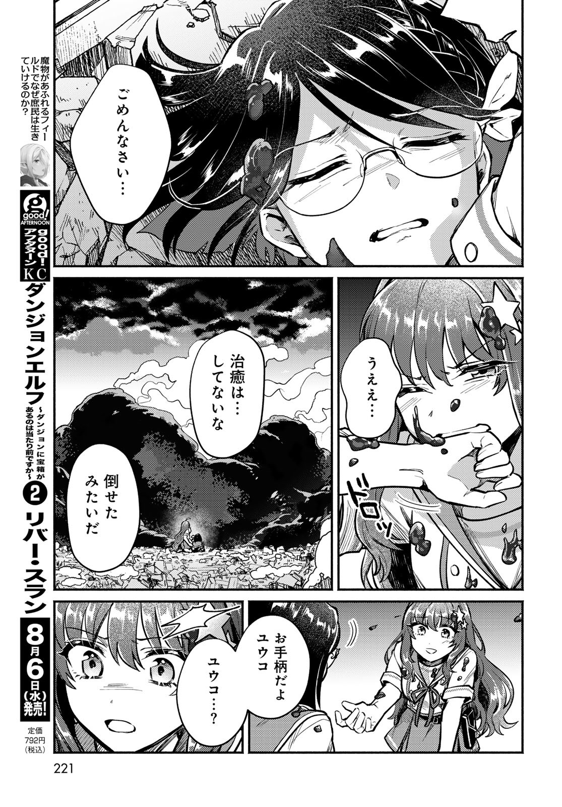Houkago Isekai Futari Tabi: Iranai Yuusha Hikitorimasu Chapter 4 page 39 - nihonkuni.com