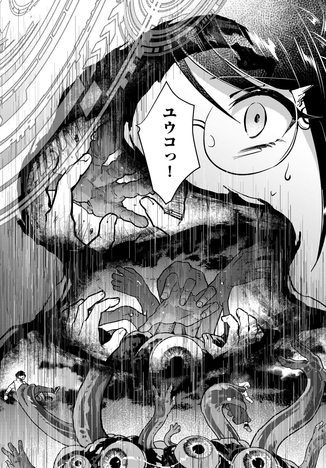 Houkago Isekai Futari Tabi: Iranai Yuusha Hikitorimasu Chapter 4 page 41 - nihonkuni.com