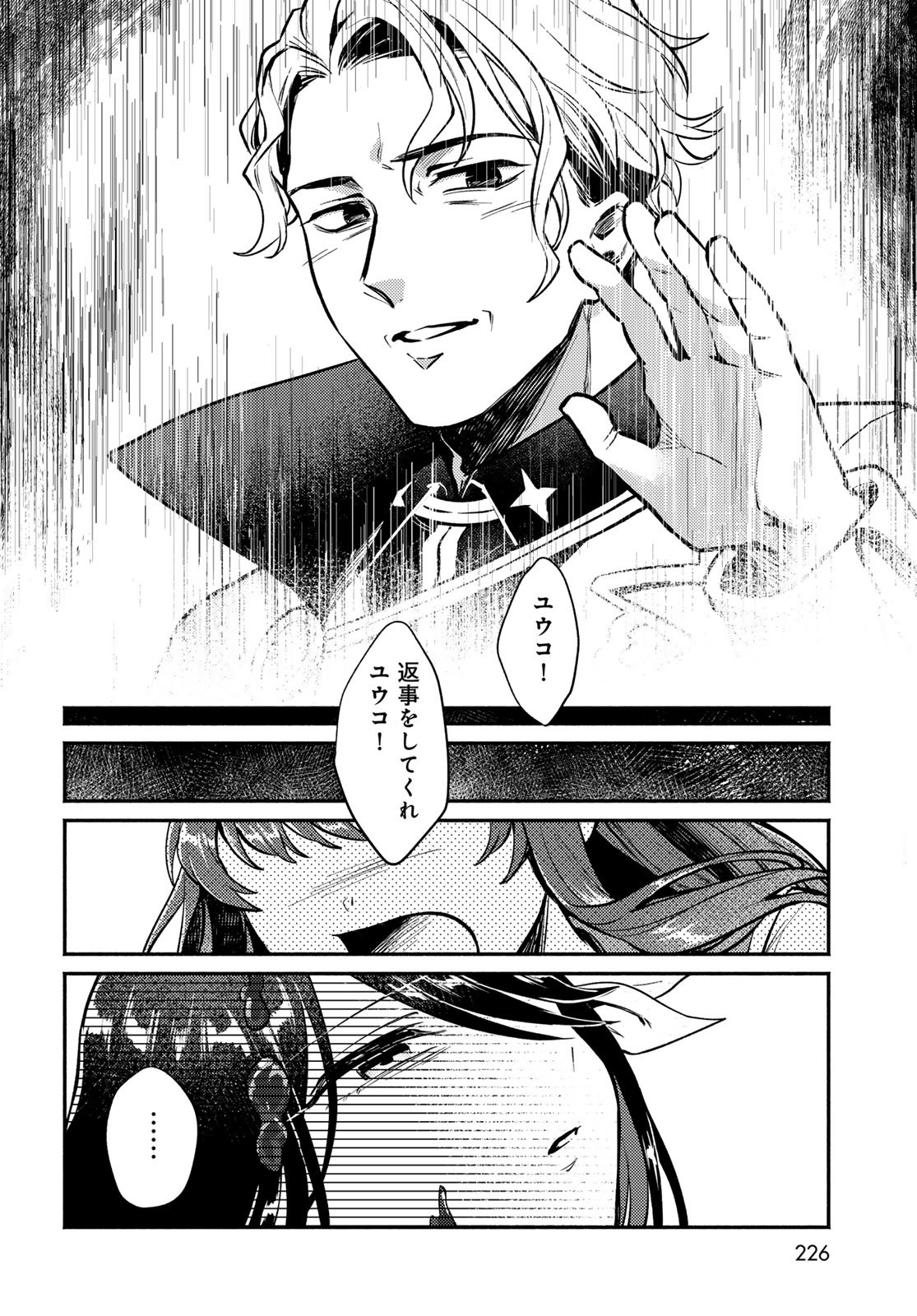 Houkago Isekai Futari Tabi: Iranai Yuusha Hikitorimasu Chapter 4 page 44 - nihonkuni.com