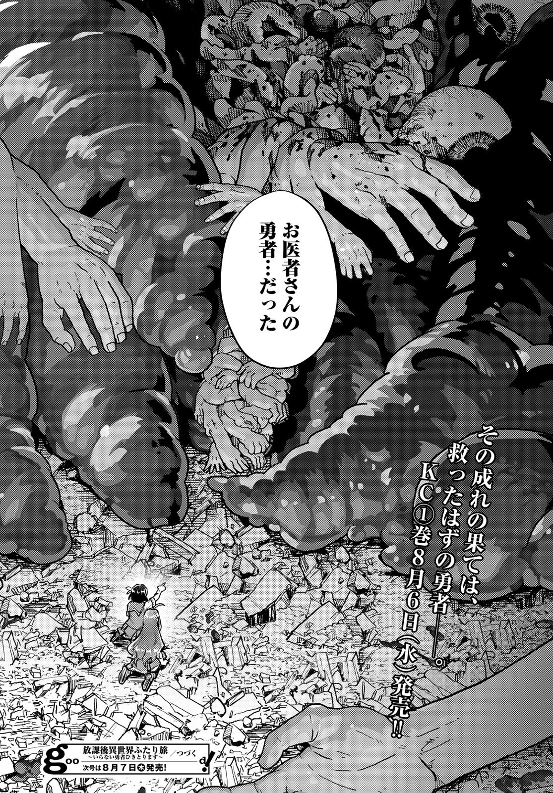 Houkago Isekai Futari Tabi: Iranai Yuusha Hikitorimasu Chapter 4 page 46 - nihonkuni.com