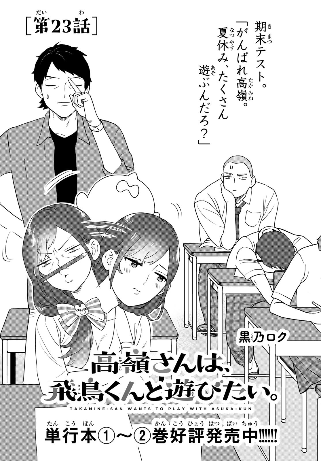 Takamine-san wa, Asuka-kun to Asobitai. Chapter 23 page 1 - nihonkuni.com