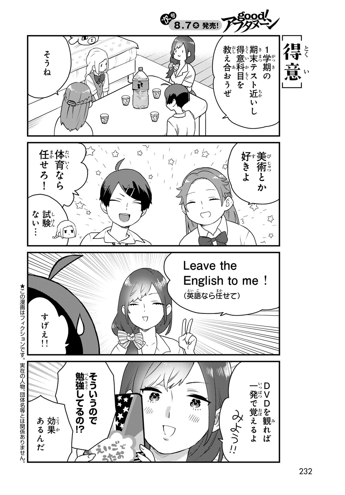 Takamine-san wa, Asuka-kun to Asobitai. Chapter 23 page 2 - nihonkuni.com
