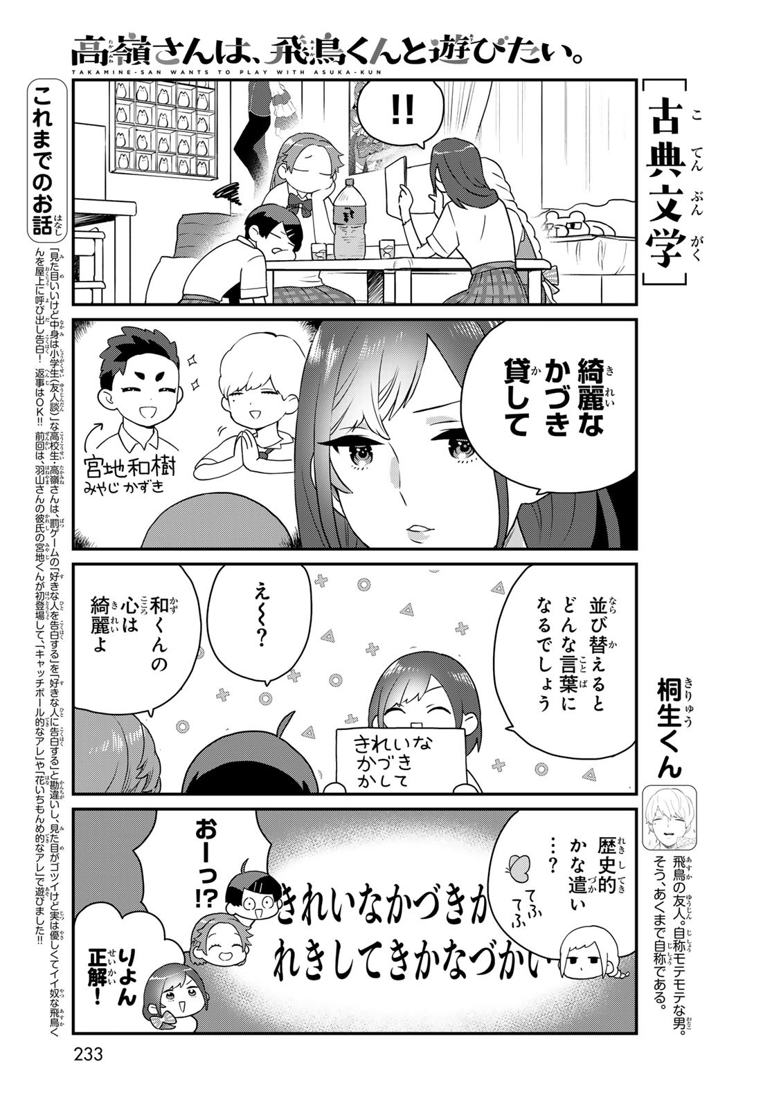 Takamine-san wa, Asuka-kun to Asobitai. Chapter 23 page 3 - nihonkuni.com