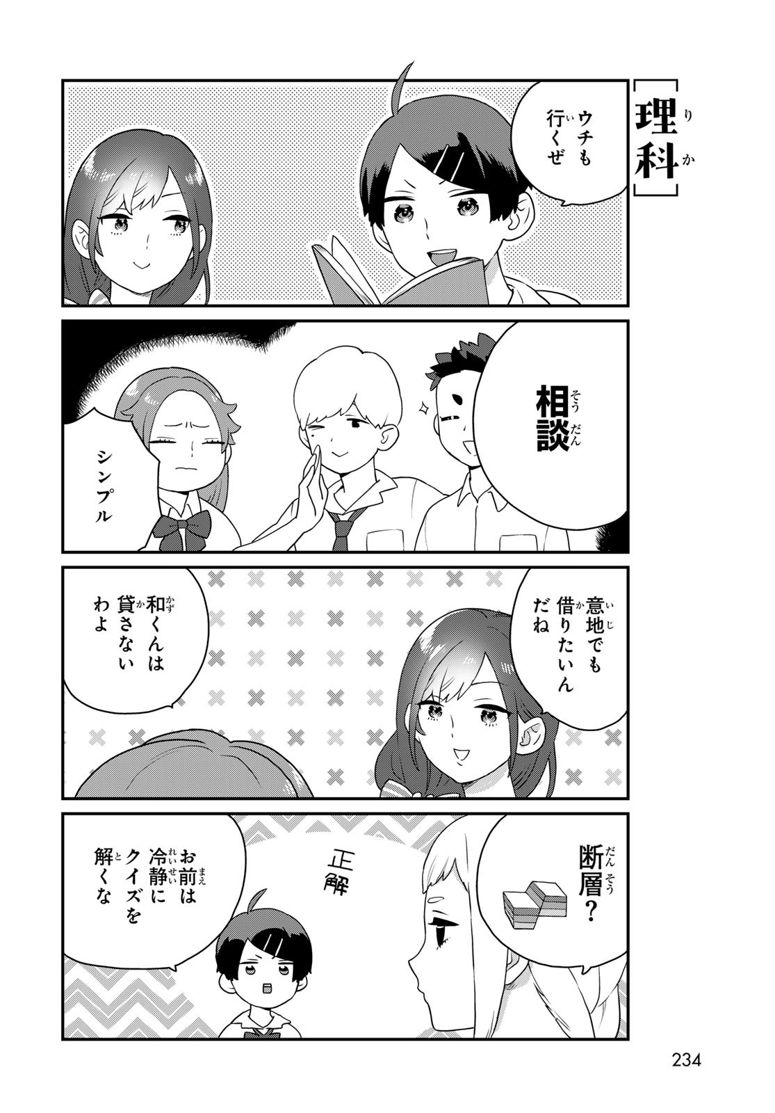 Takamine-san wa, Asuka-kun to Asobitai. Chapter 23 page 4 - nihonkuni.com