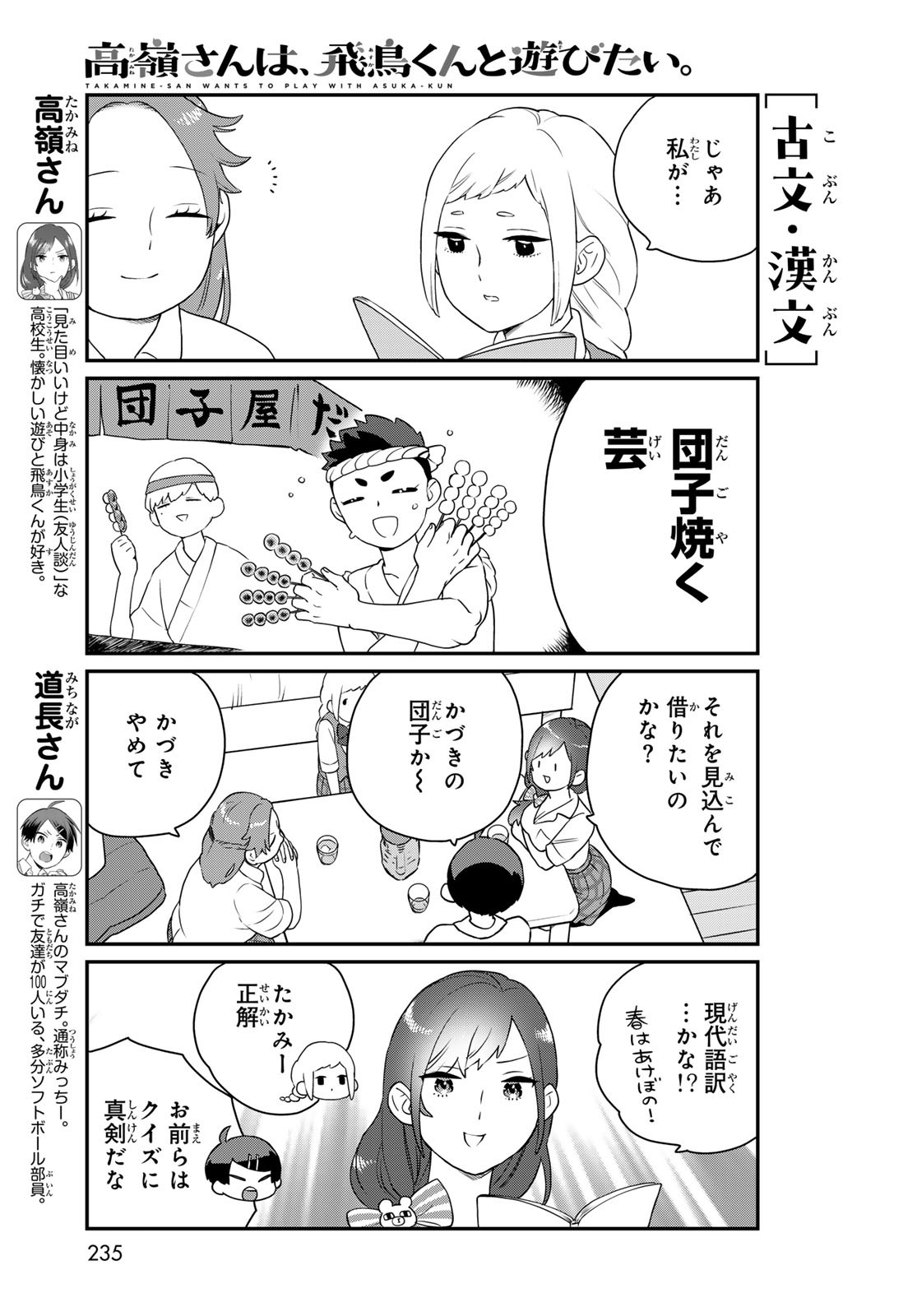 Takamine-san wa, Asuka-kun to Asobitai. Chapter 23 page 5 - nihonkuni.com