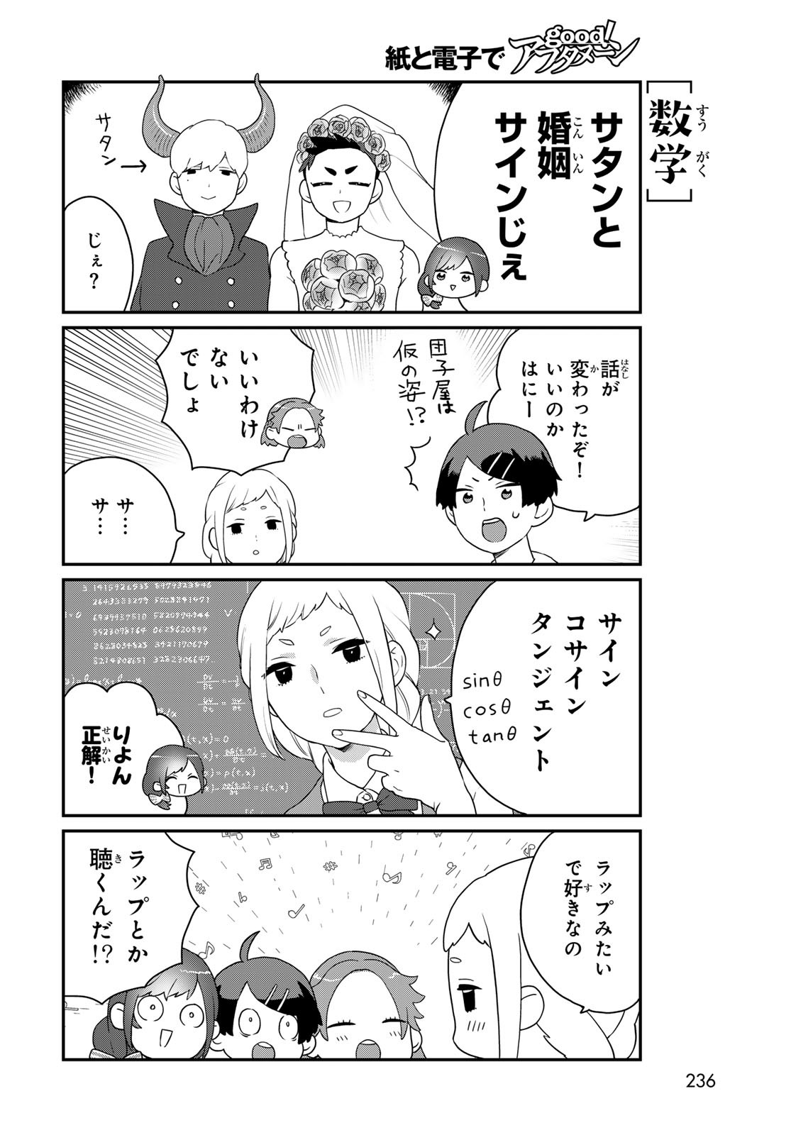 Takamine-san wa, Asuka-kun to Asobitai. Chapter 23 page 6 - nihonkuni.com