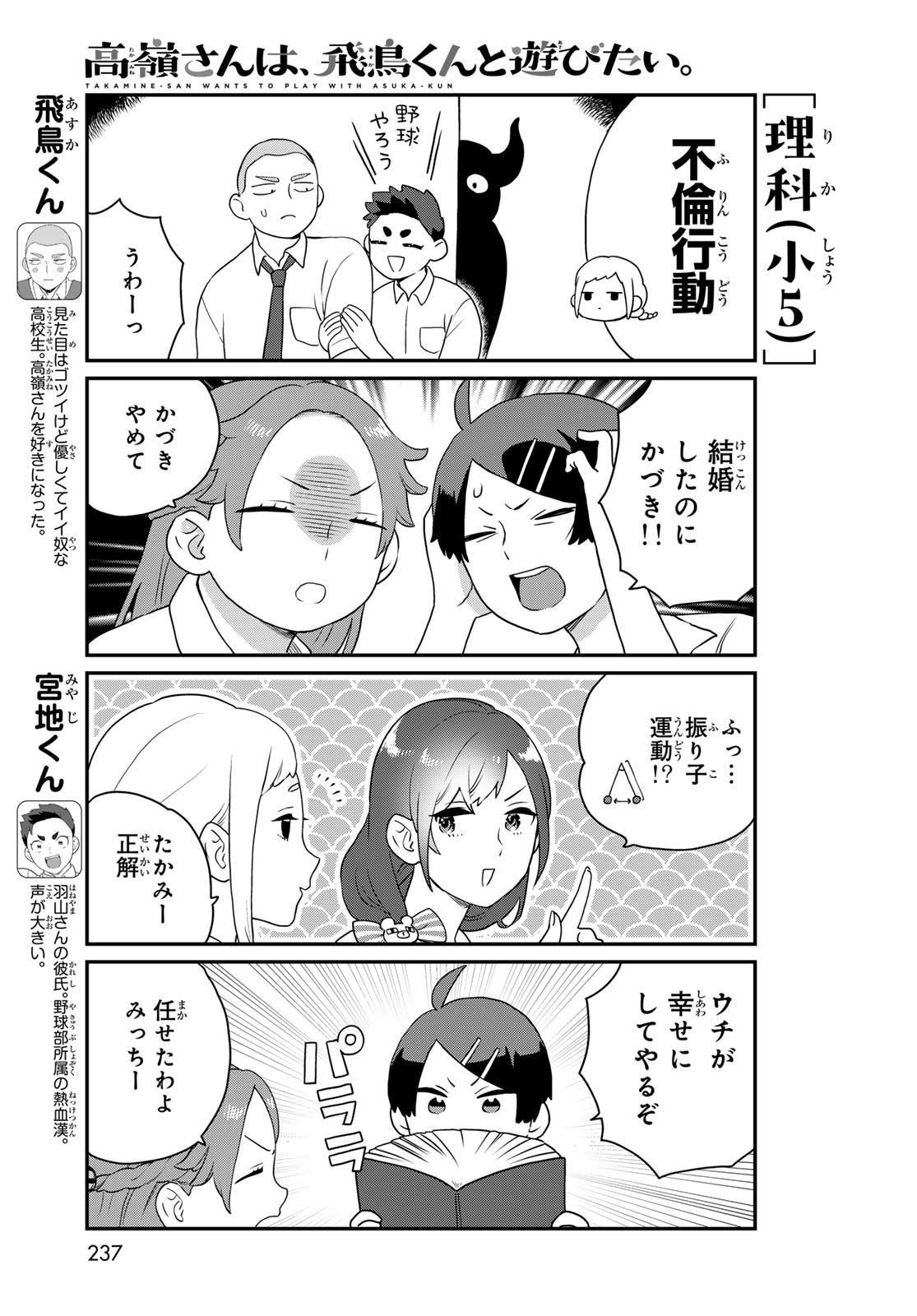 Takamine-san wa, Asuka-kun to Asobitai. Chapter 23 page 7 - nihonkuni.com