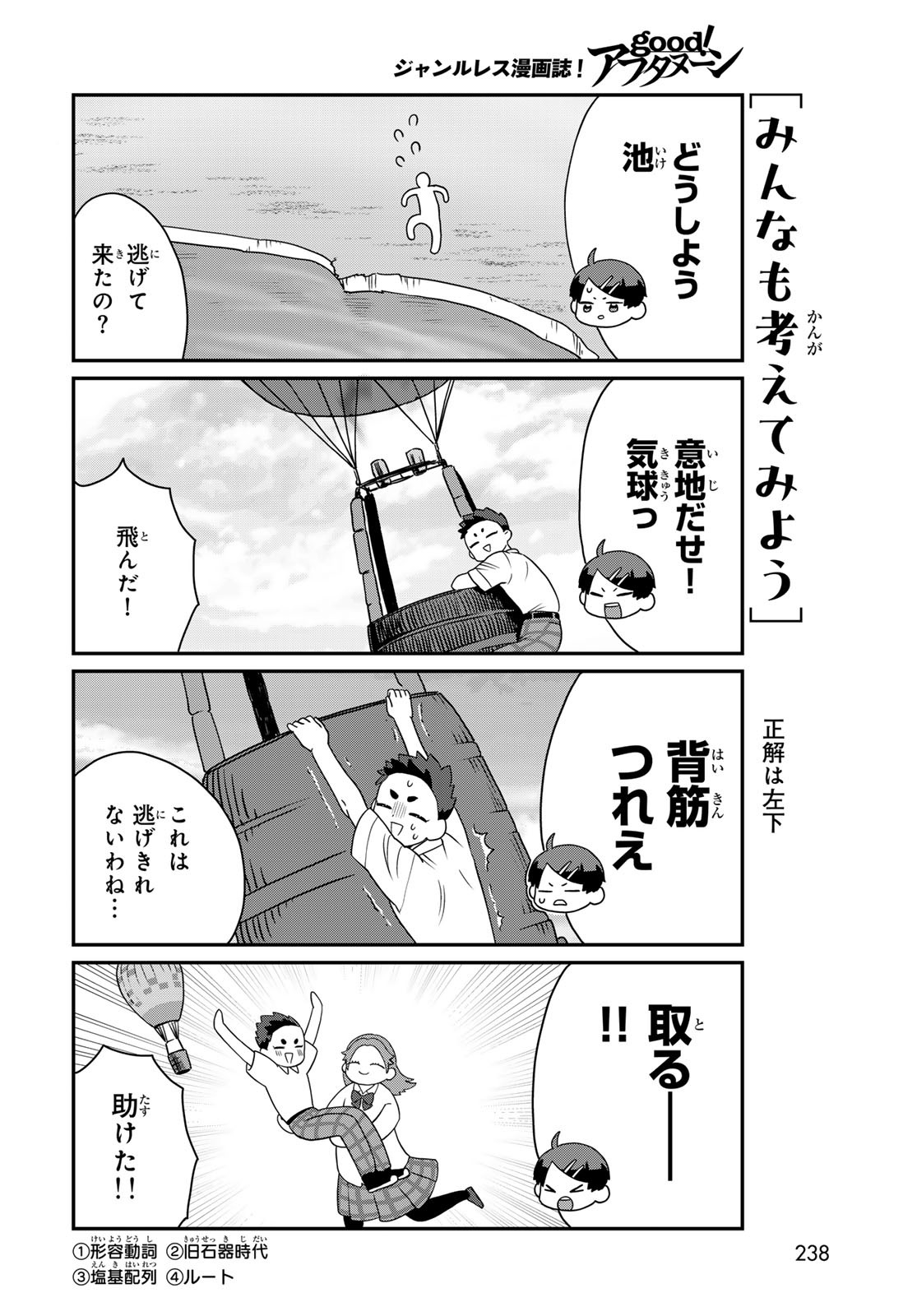Takamine-san wa, Asuka-kun to Asobitai. Chapter 23 page 8 - nihonkuni.com