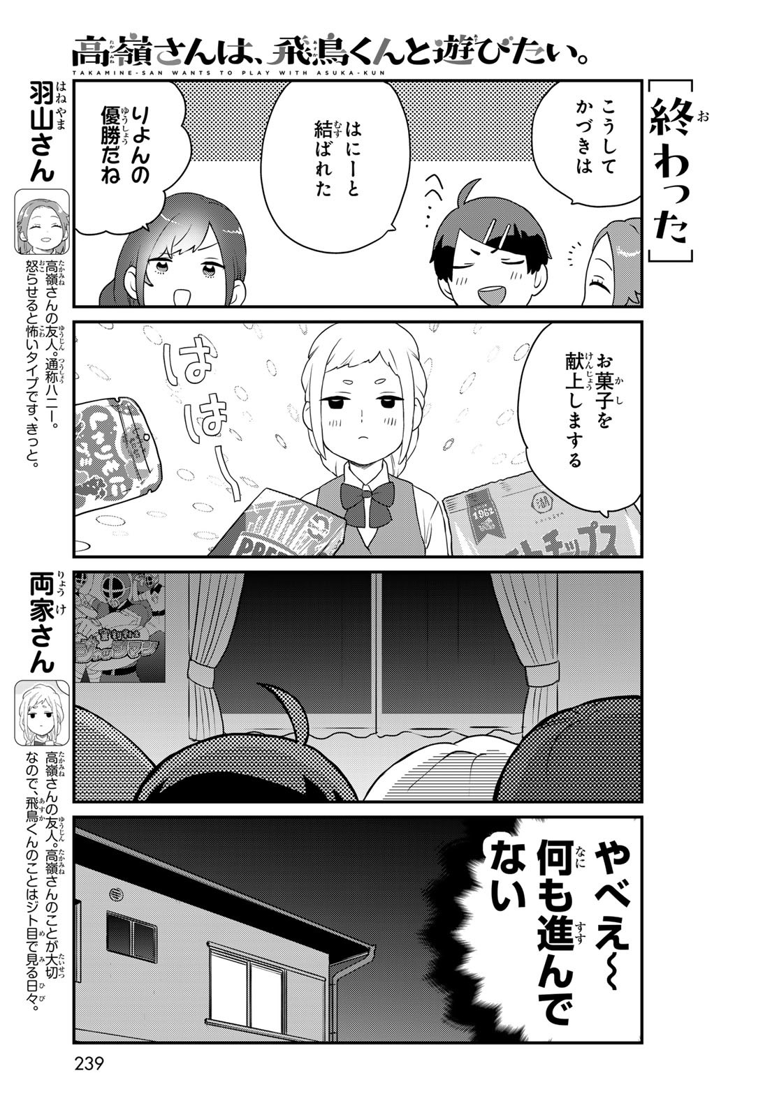 Takamine-san wa, Asuka-kun to Asobitai. Chapter 23 page 9 - nihonkuni.com