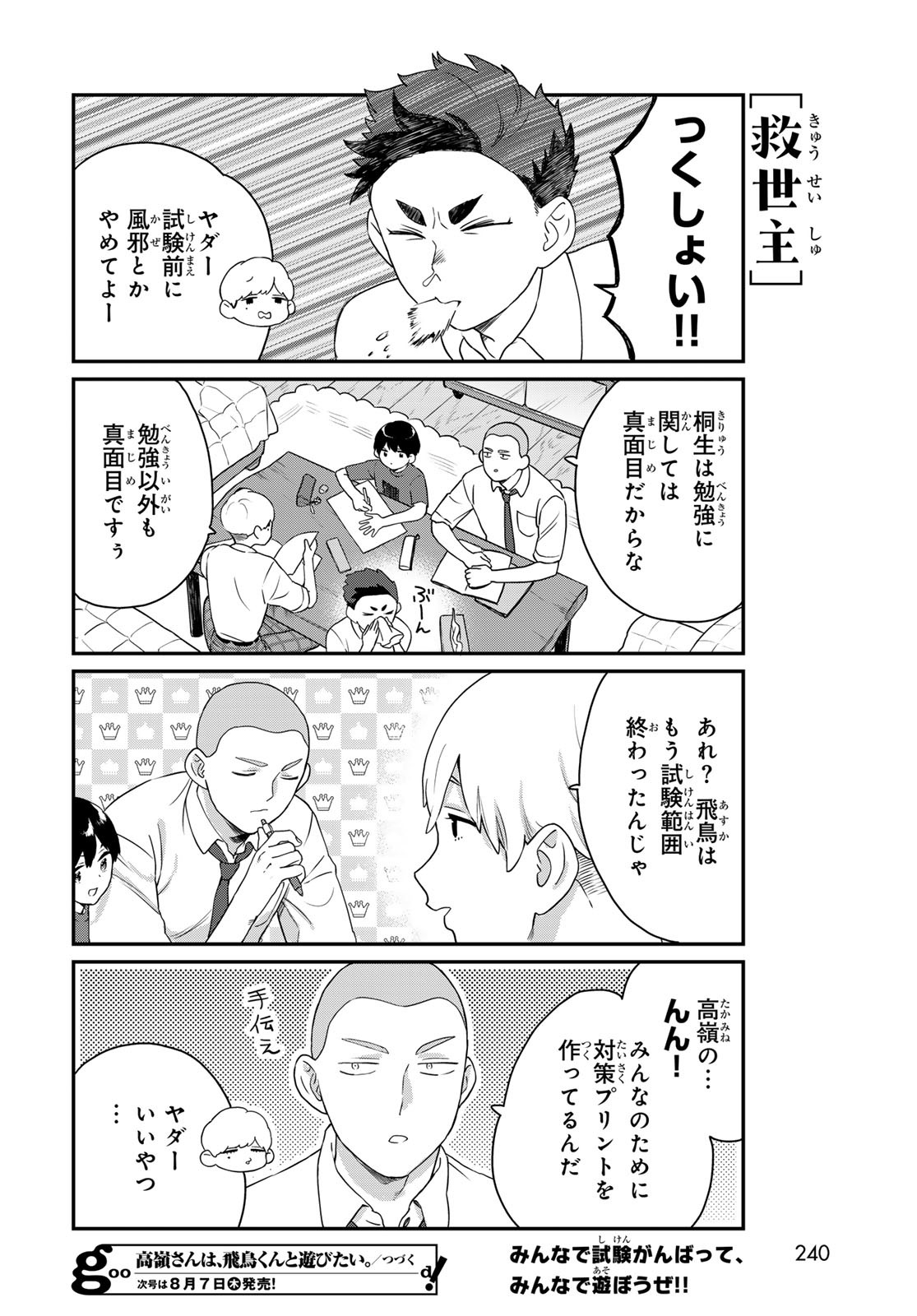 Takamine-san wa, Asuka-kun to Asobitai. Chapter 23 page 10 - nihonkuni.com