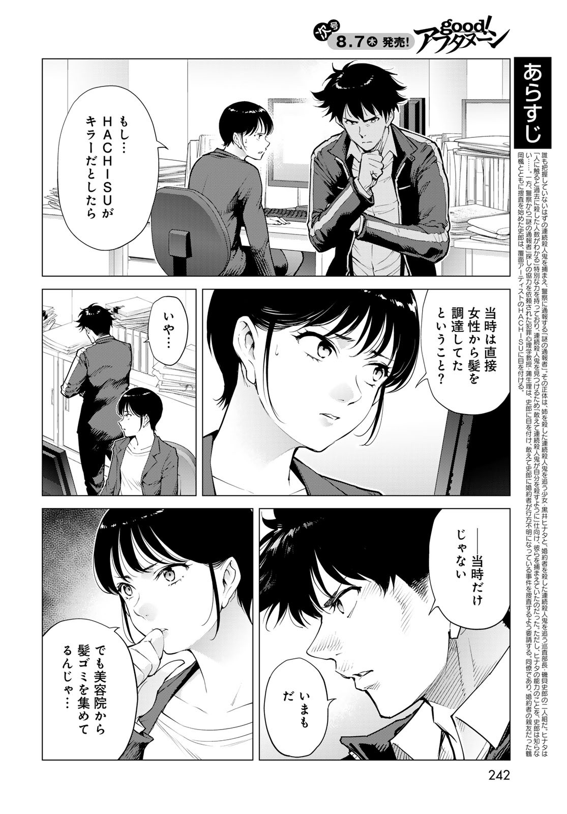 KONYA MO SERIAL KILLER TO MACHIAWASE Chapter 13 - Page 2