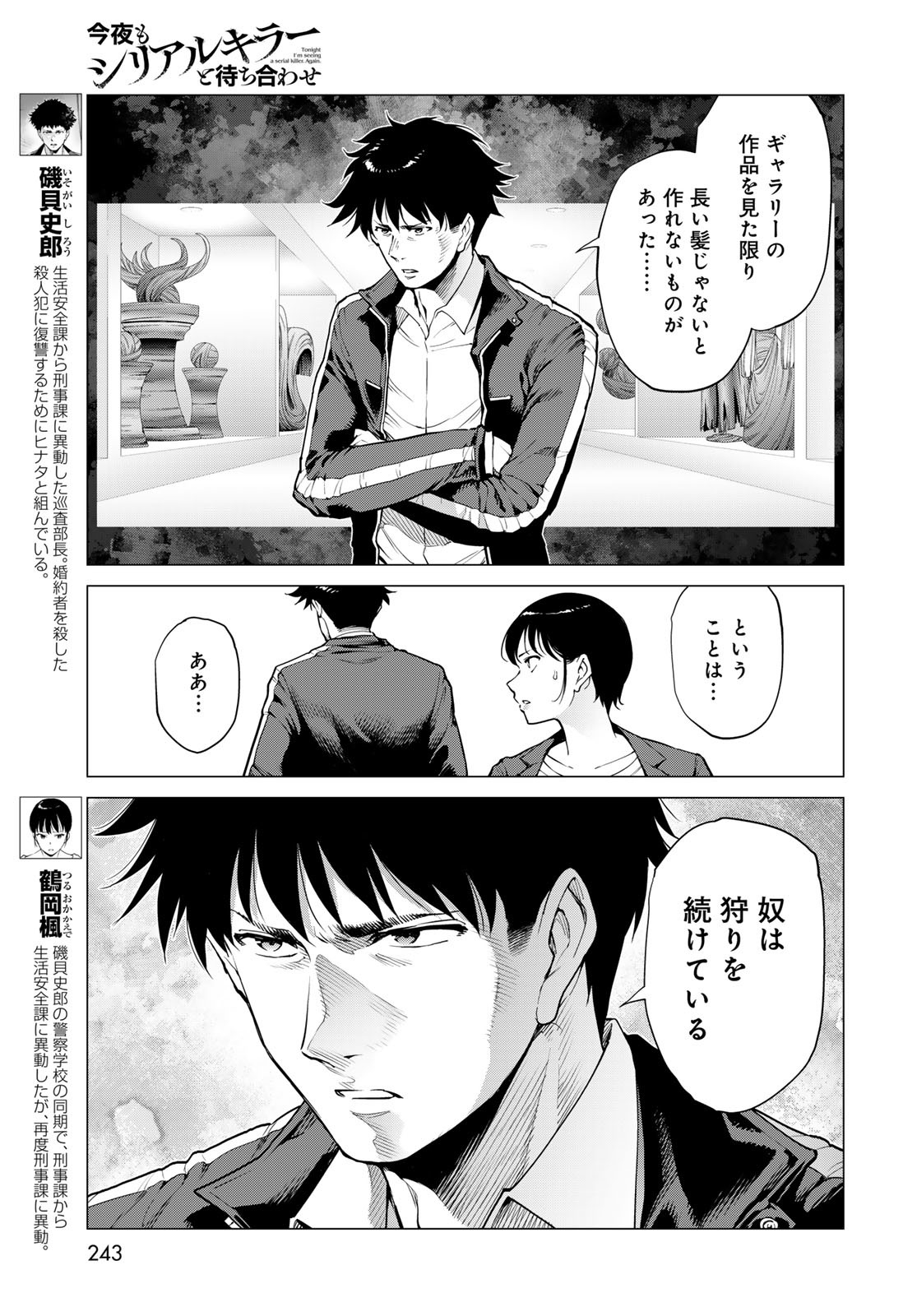 KONYA MO SERIAL KILLER TO MACHIAWASE Chapter 13 - Page 3