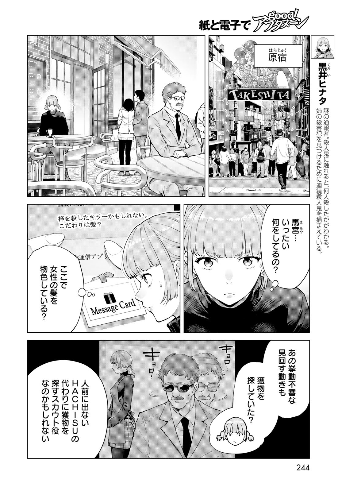 KONYA MO SERIAL KILLER TO MACHIAWASE Chapter 13 - Page 4