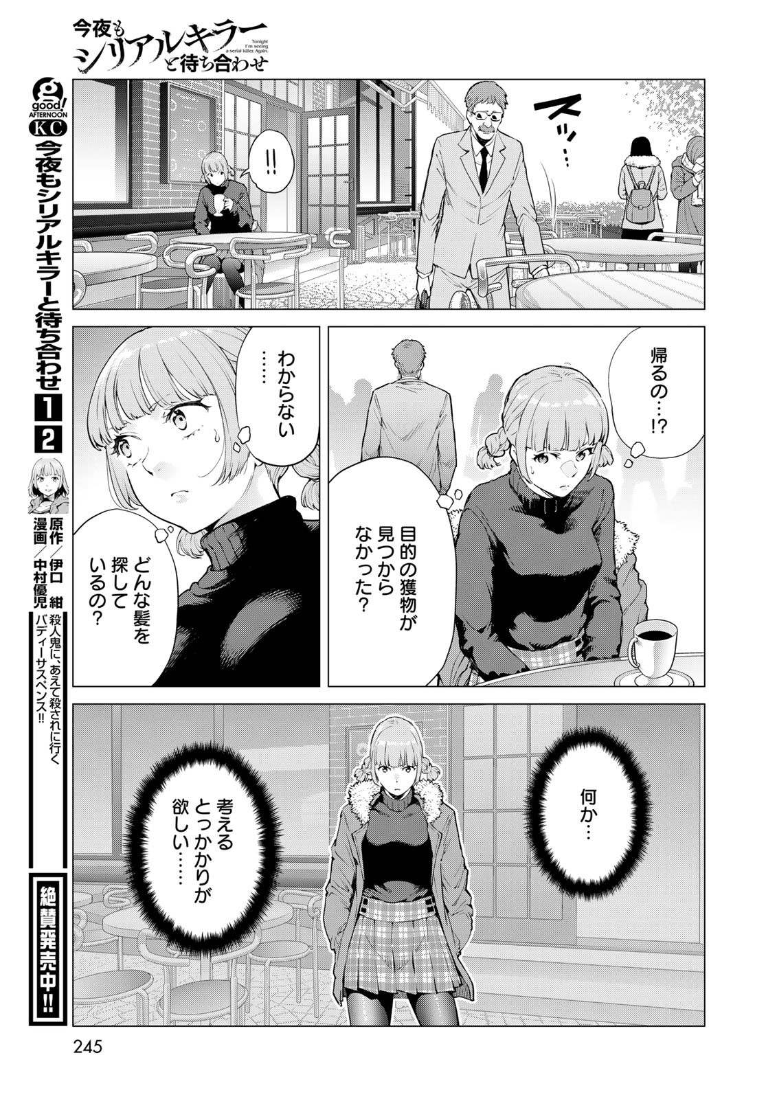 KONYA MO SERIAL KILLER TO MACHIAWASE Chapter 13 - Page 5