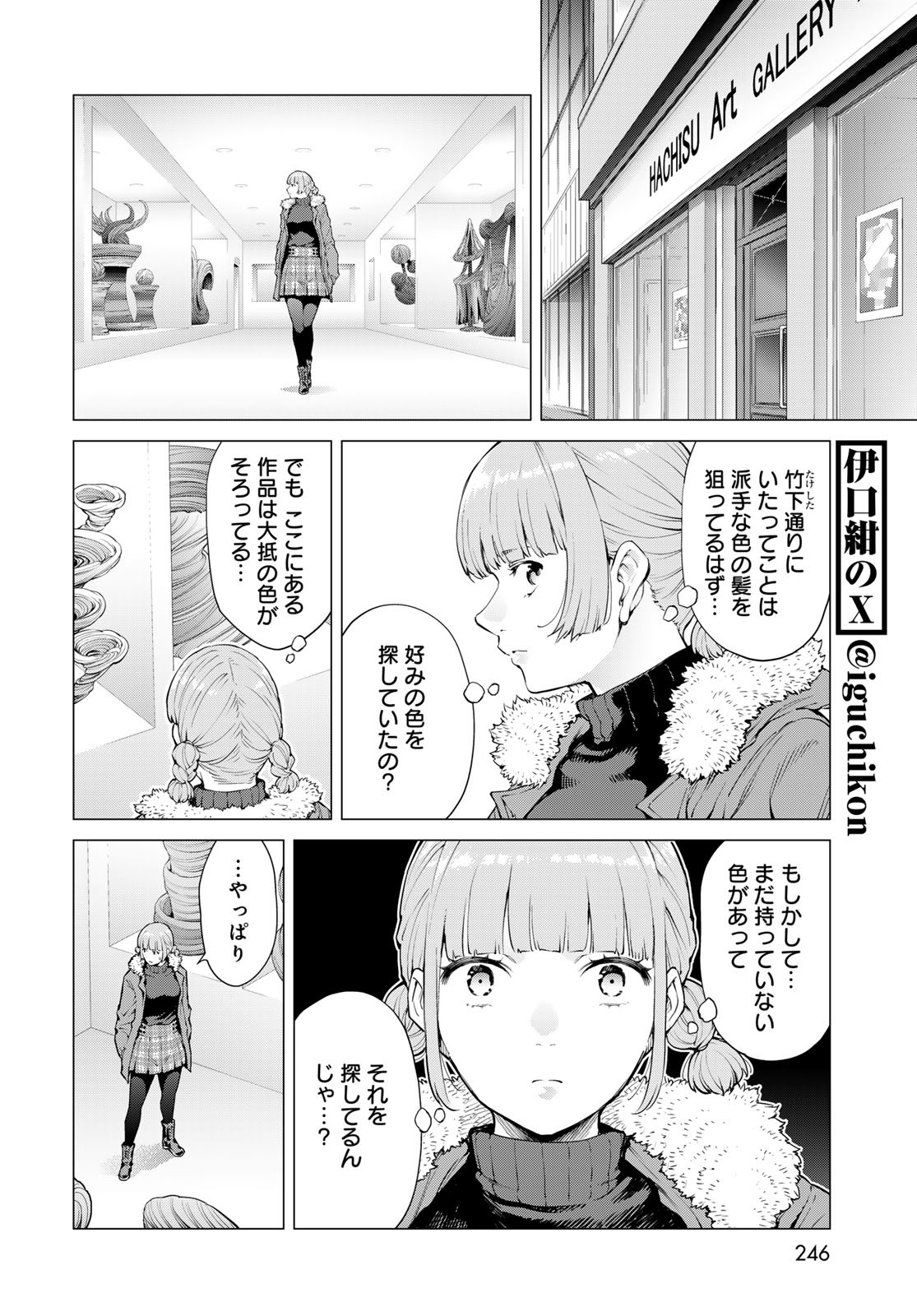KONYA MO SERIAL KILLER TO MACHIAWASE Chapter 13 - Page 6