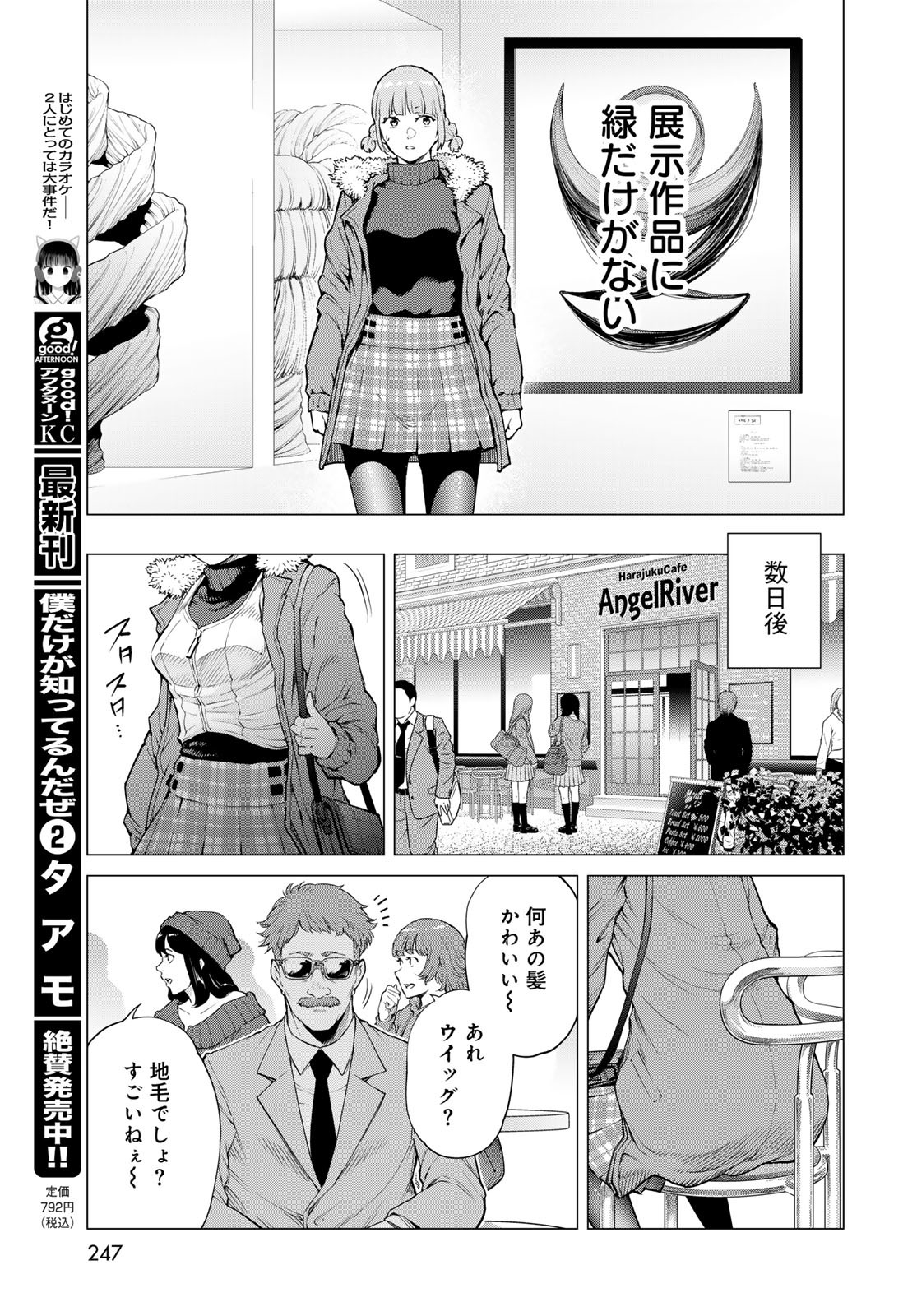 KONYA MO SERIAL KILLER TO MACHIAWASE Chapter 13 - Page 7