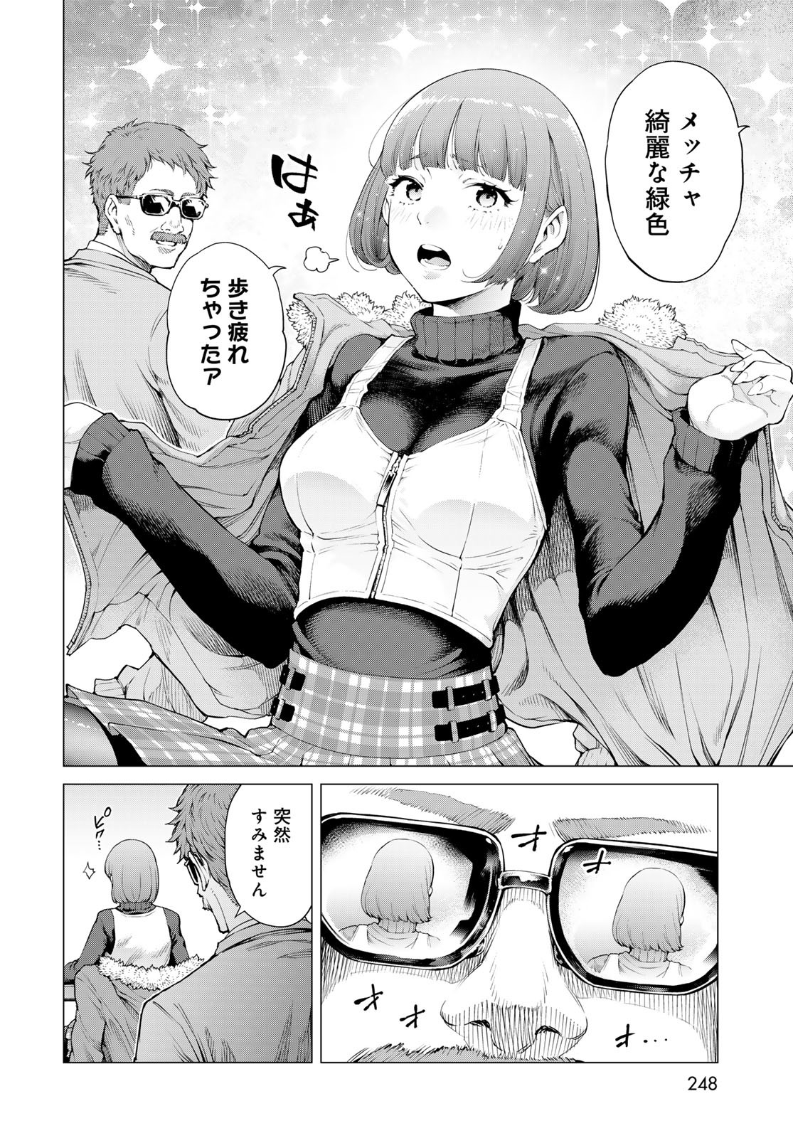 KONYA MO SERIAL KILLER TO MACHIAWASE Chapter 13 - Page 8