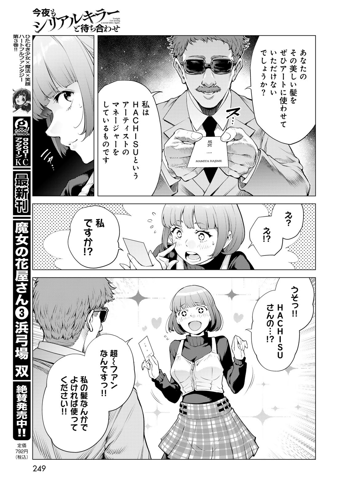 KONYA MO SERIAL KILLER TO MACHIAWASE Chapter 13 - Page 9