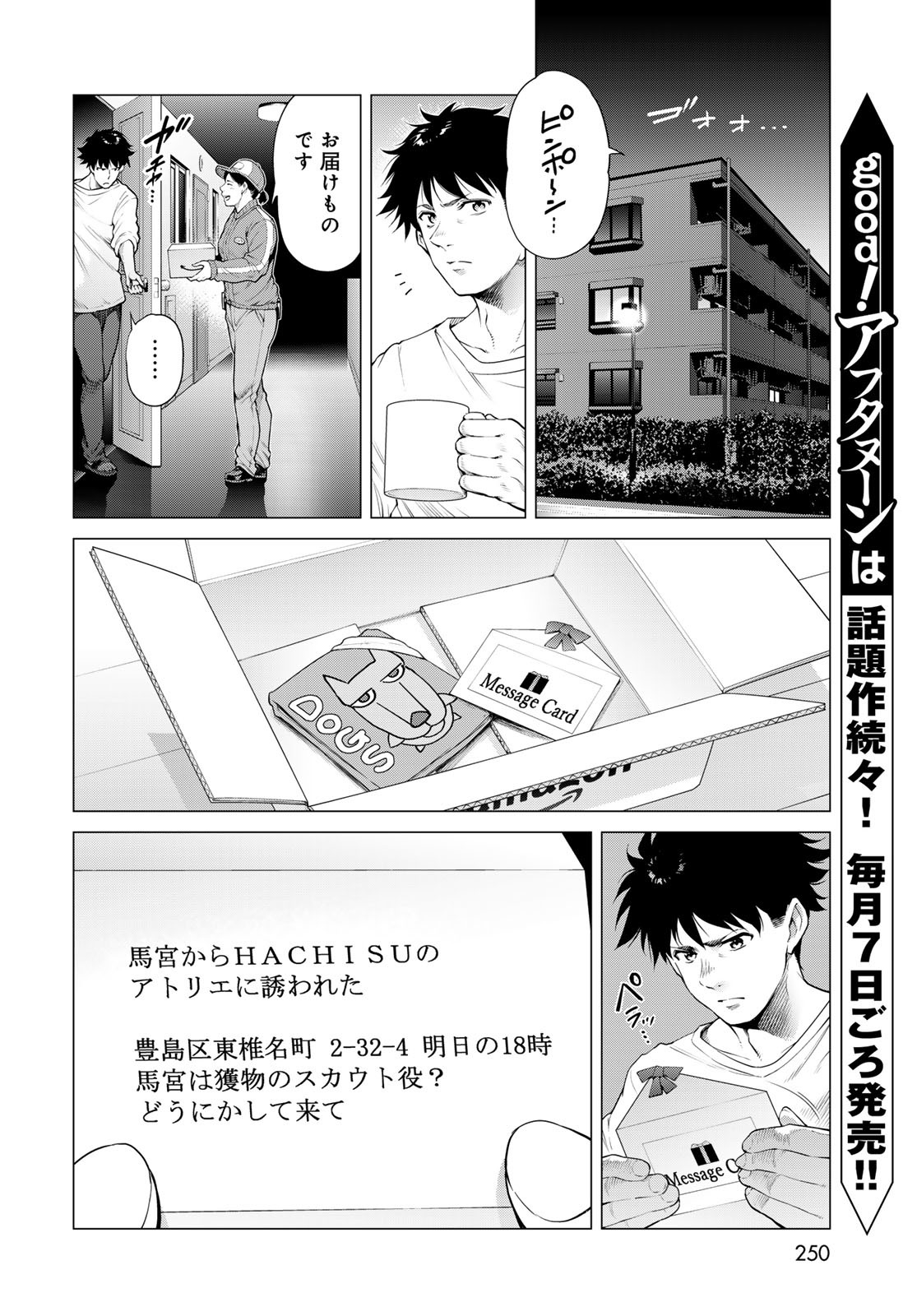 KONYA MO SERIAL KILLER TO MACHIAWASE Chapter 13 - Page 10