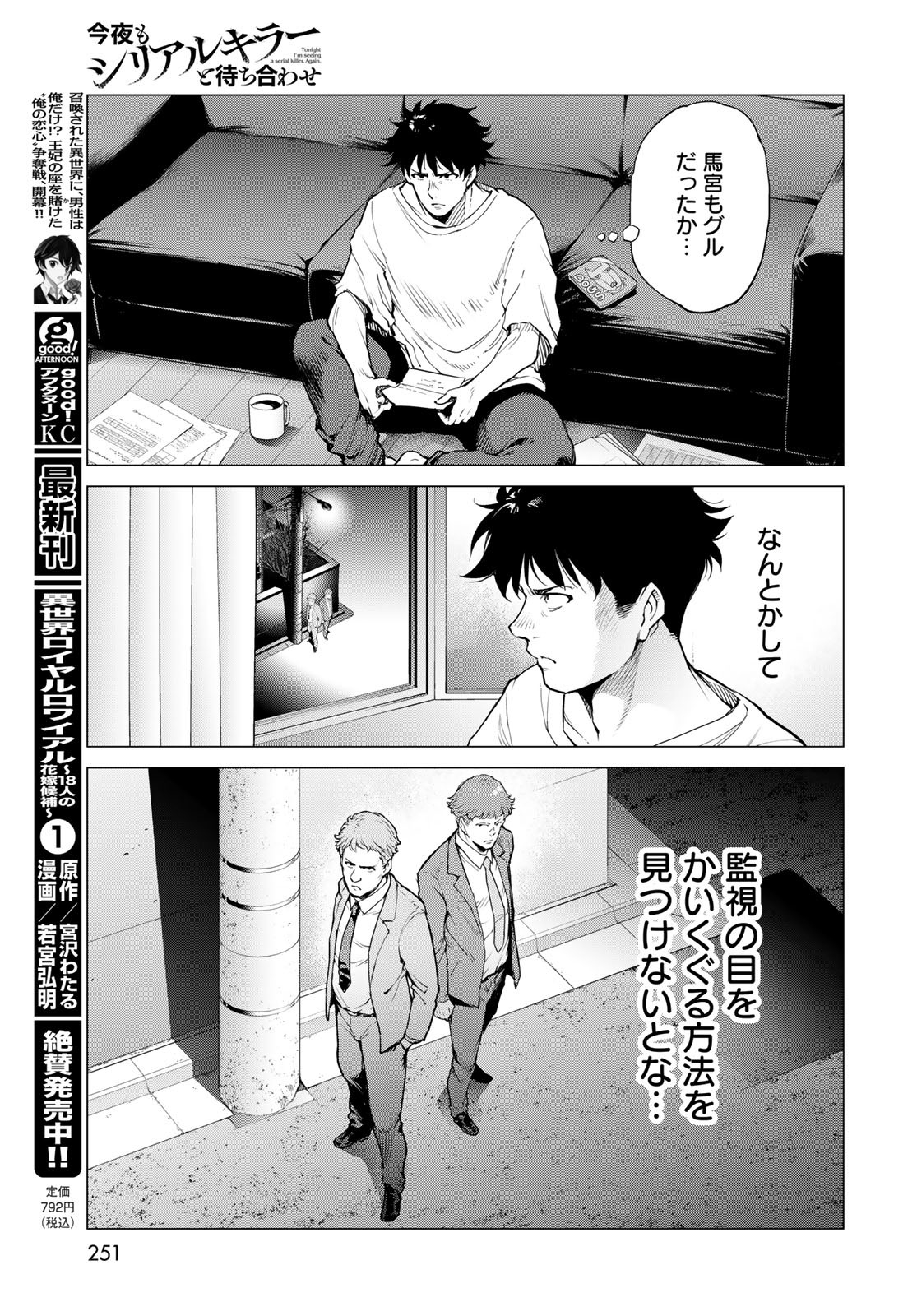 KONYA MO SERIAL KILLER TO MACHIAWASE Chapter 13 - Page 11