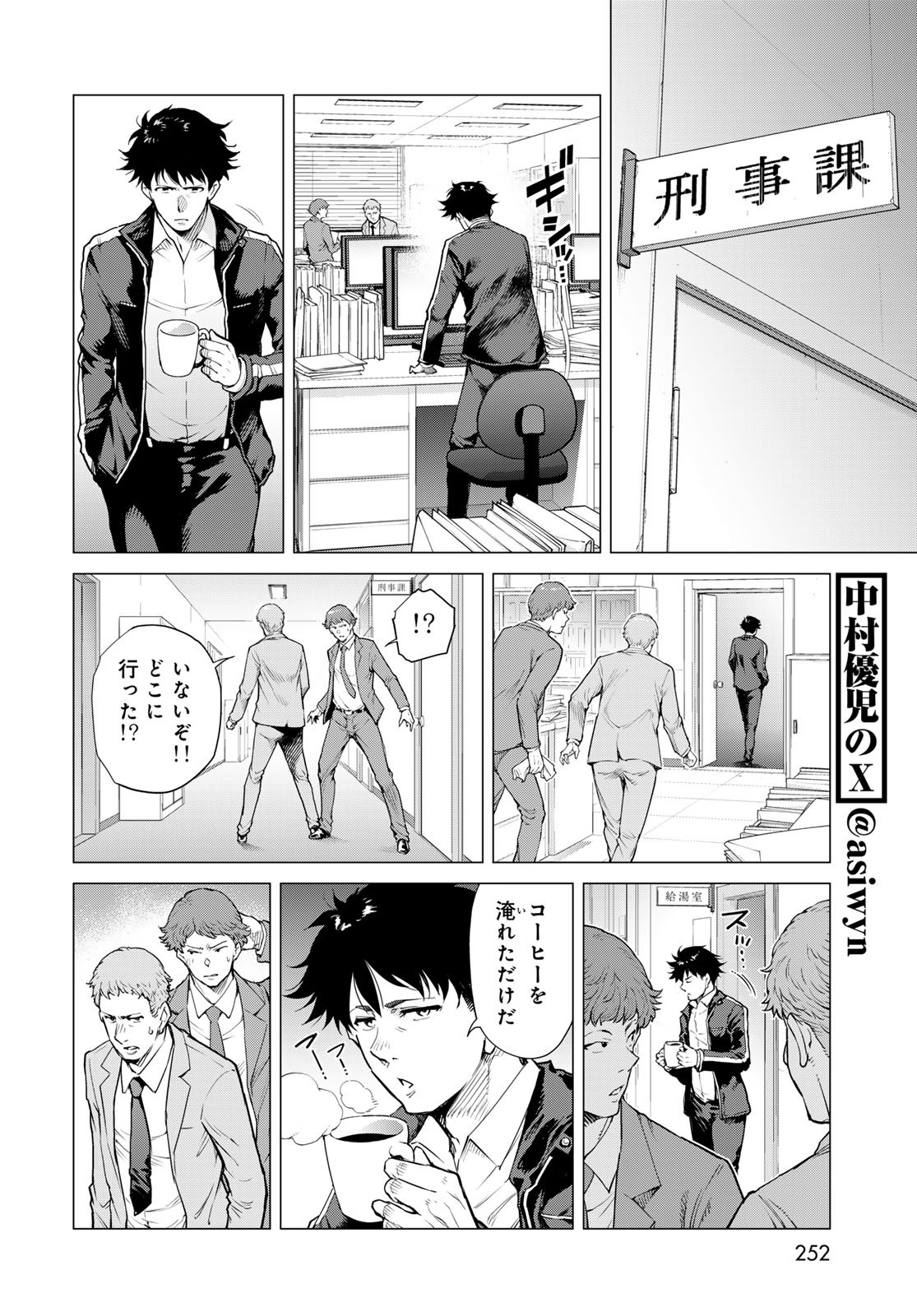 KONYA MO SERIAL KILLER TO MACHIAWASE Chapter 13 - Page 12