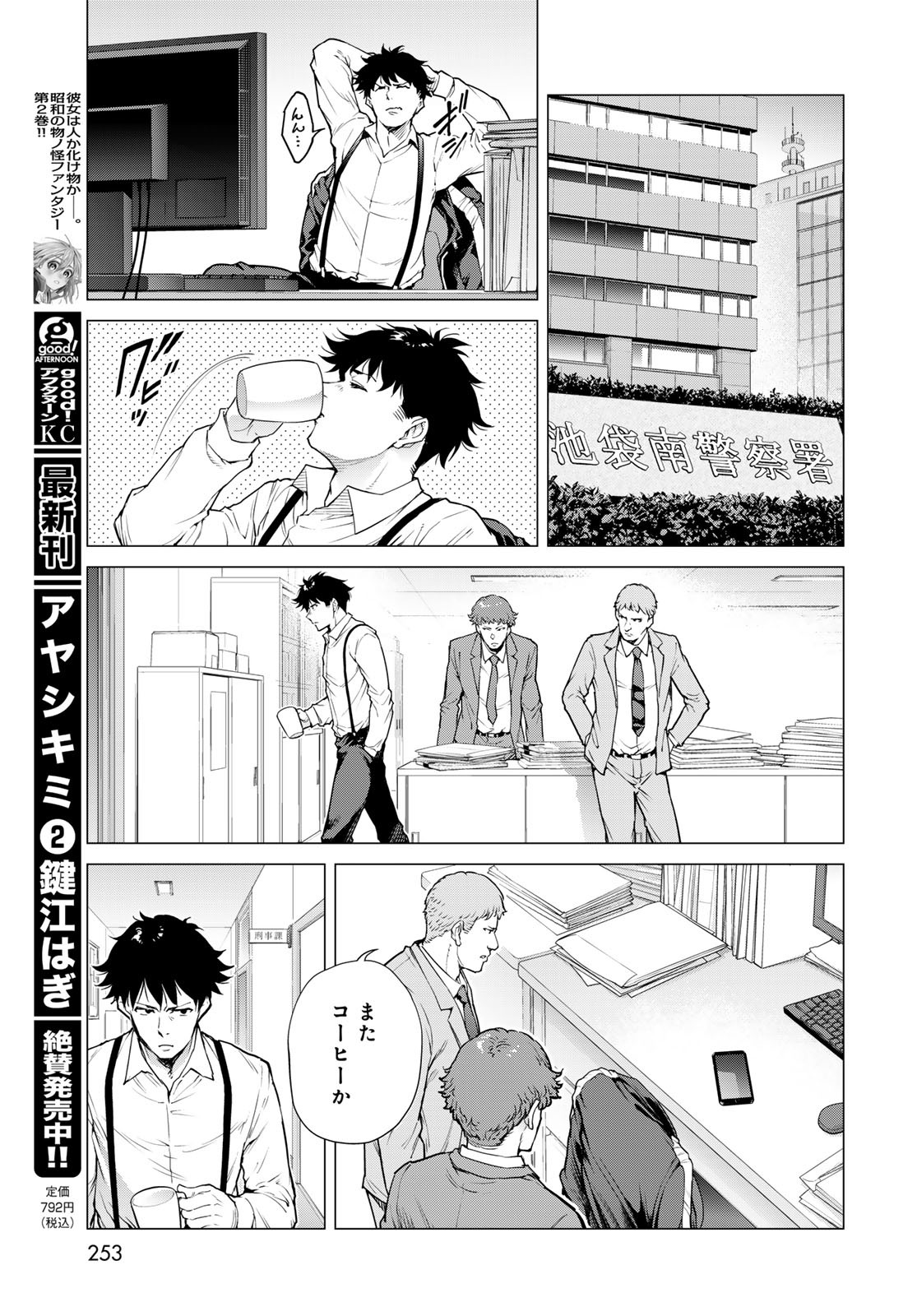KONYA MO SERIAL KILLER TO MACHIAWASE Chapter 13 - Page 13