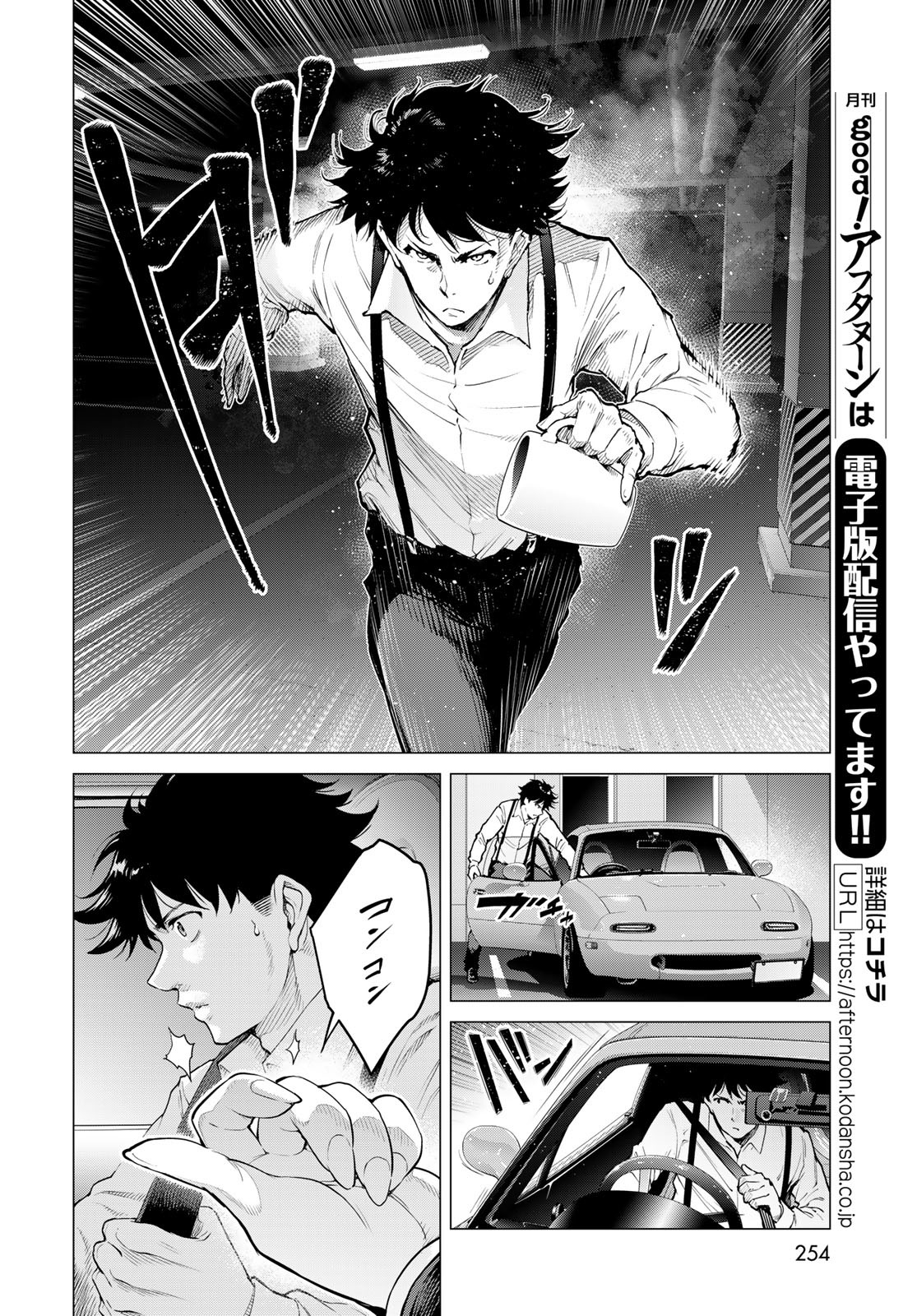 KONYA MO SERIAL KILLER TO MACHIAWASE Chapter 13 - Page 14