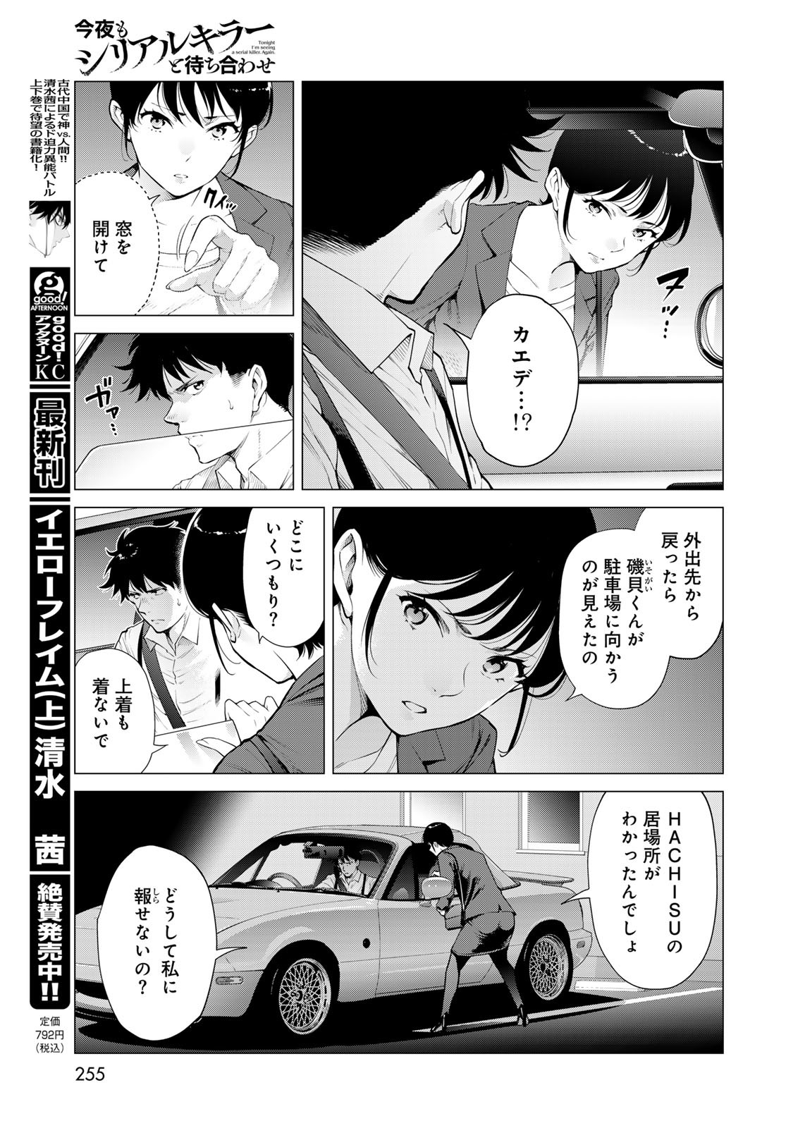 KONYA MO SERIAL KILLER TO MACHIAWASE Chapter 13 - Page 15