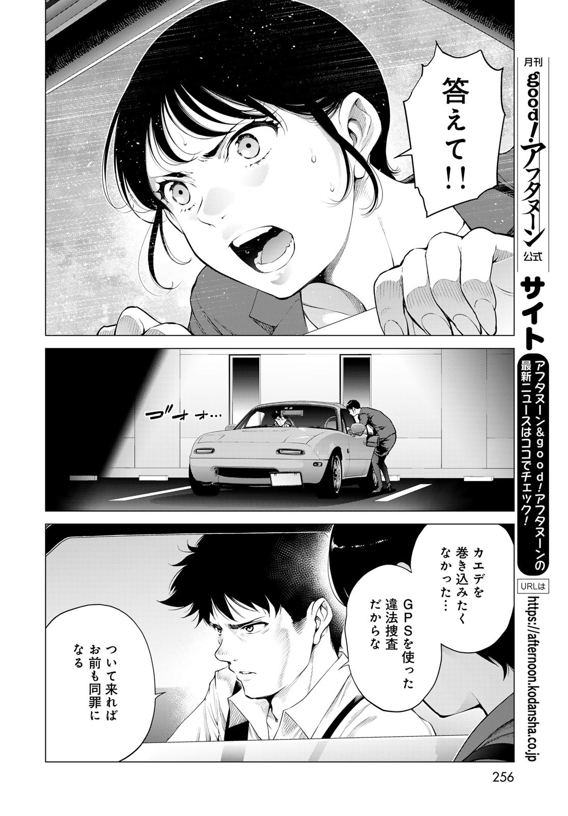 KONYA MO SERIAL KILLER TO MACHIAWASE Chapter 13 - Page 16