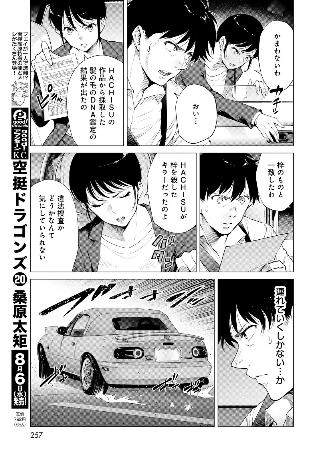 KONYA MO SERIAL KILLER TO MACHIAWASE Chapter 13 - Page 17