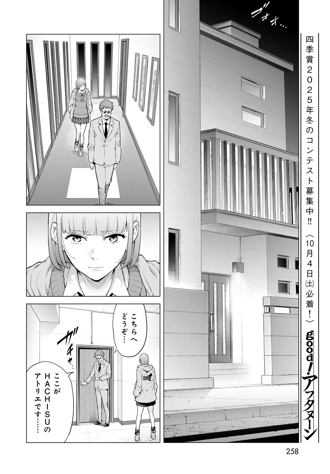KONYA MO SERIAL KILLER TO MACHIAWASE Chapter 13 - Page 18