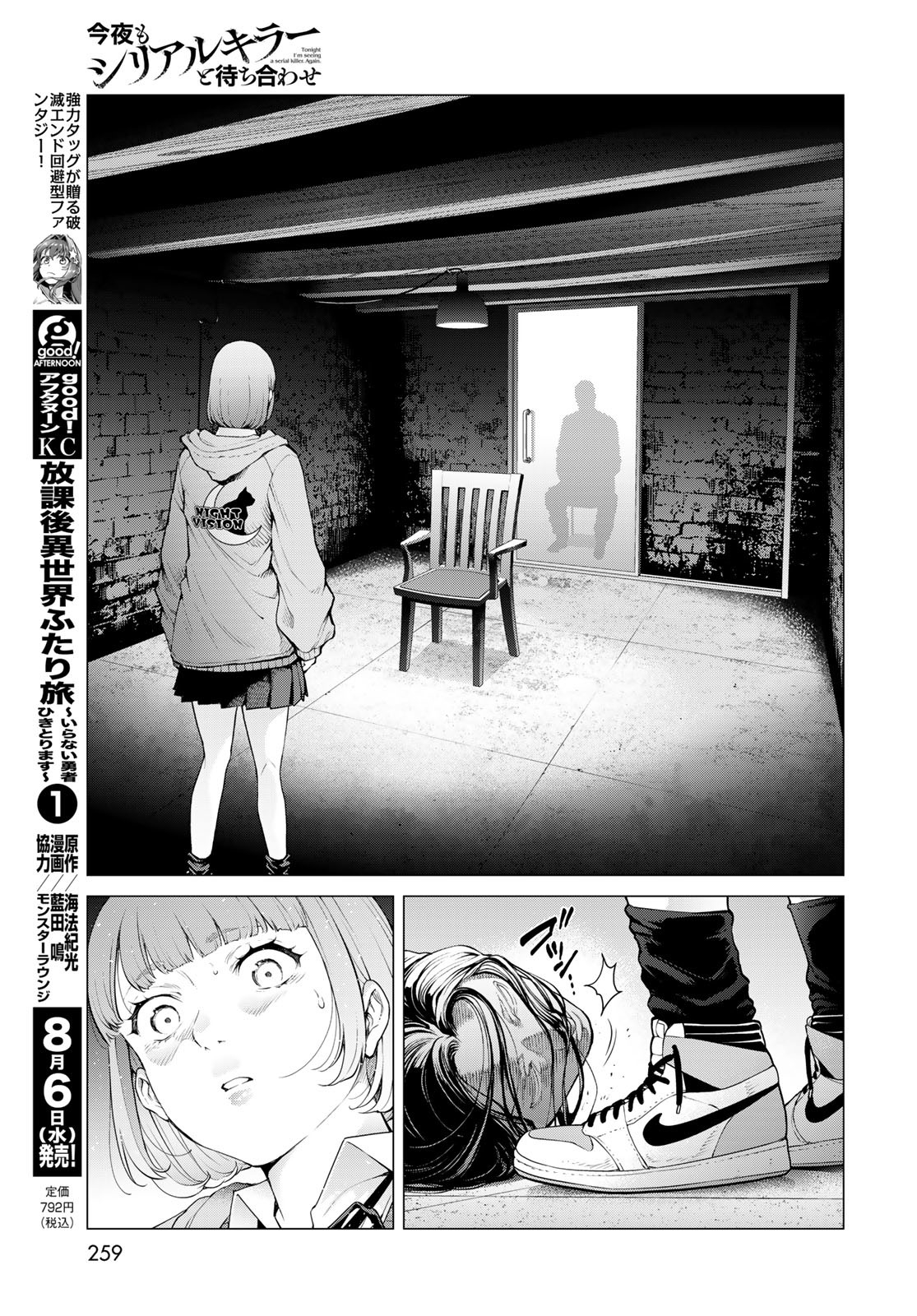 KONYA MO SERIAL KILLER TO MACHIAWASE Chapter 13 - Page 19