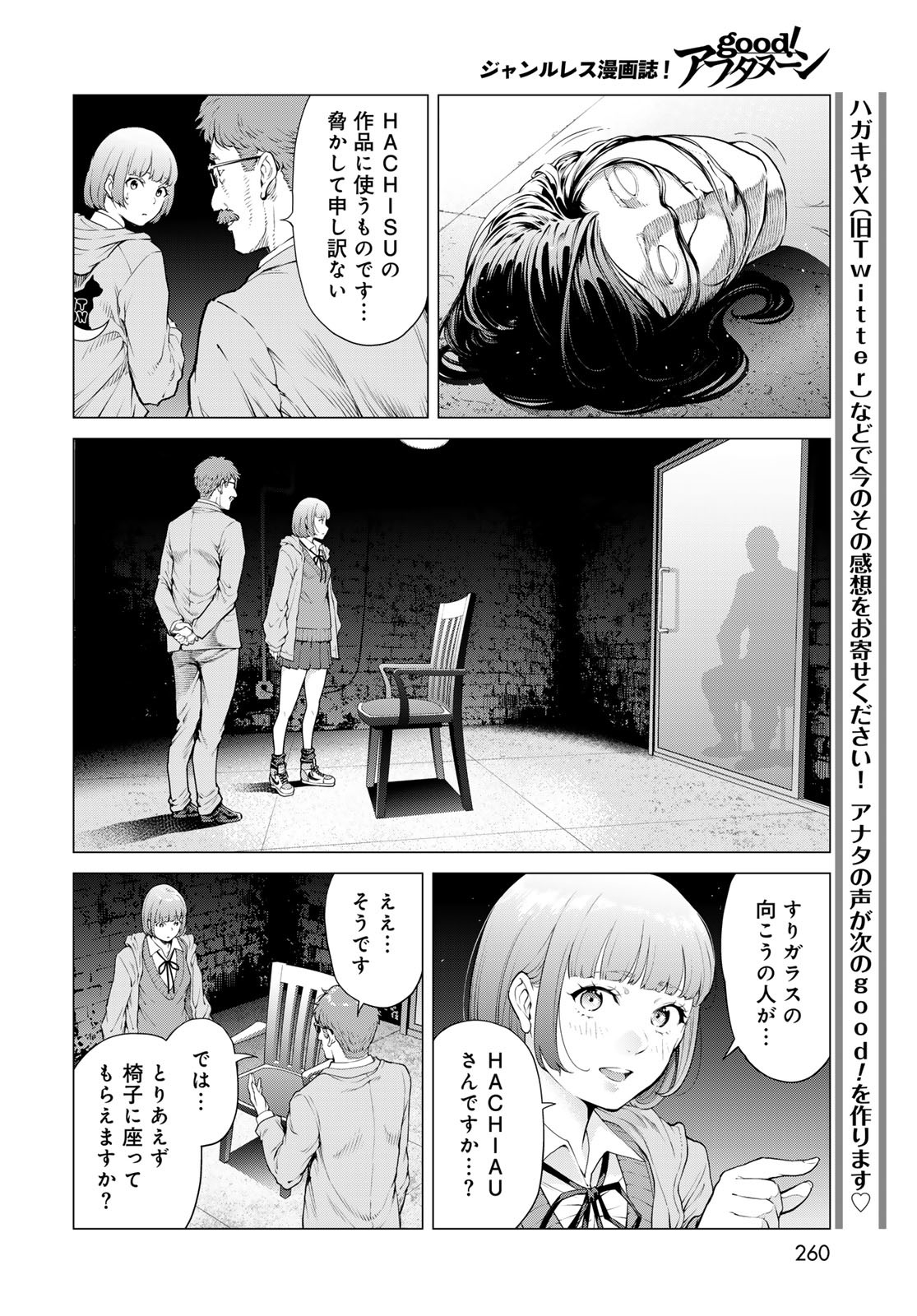 KONYA MO SERIAL KILLER TO MACHIAWASE Chapter 13 - Page 20