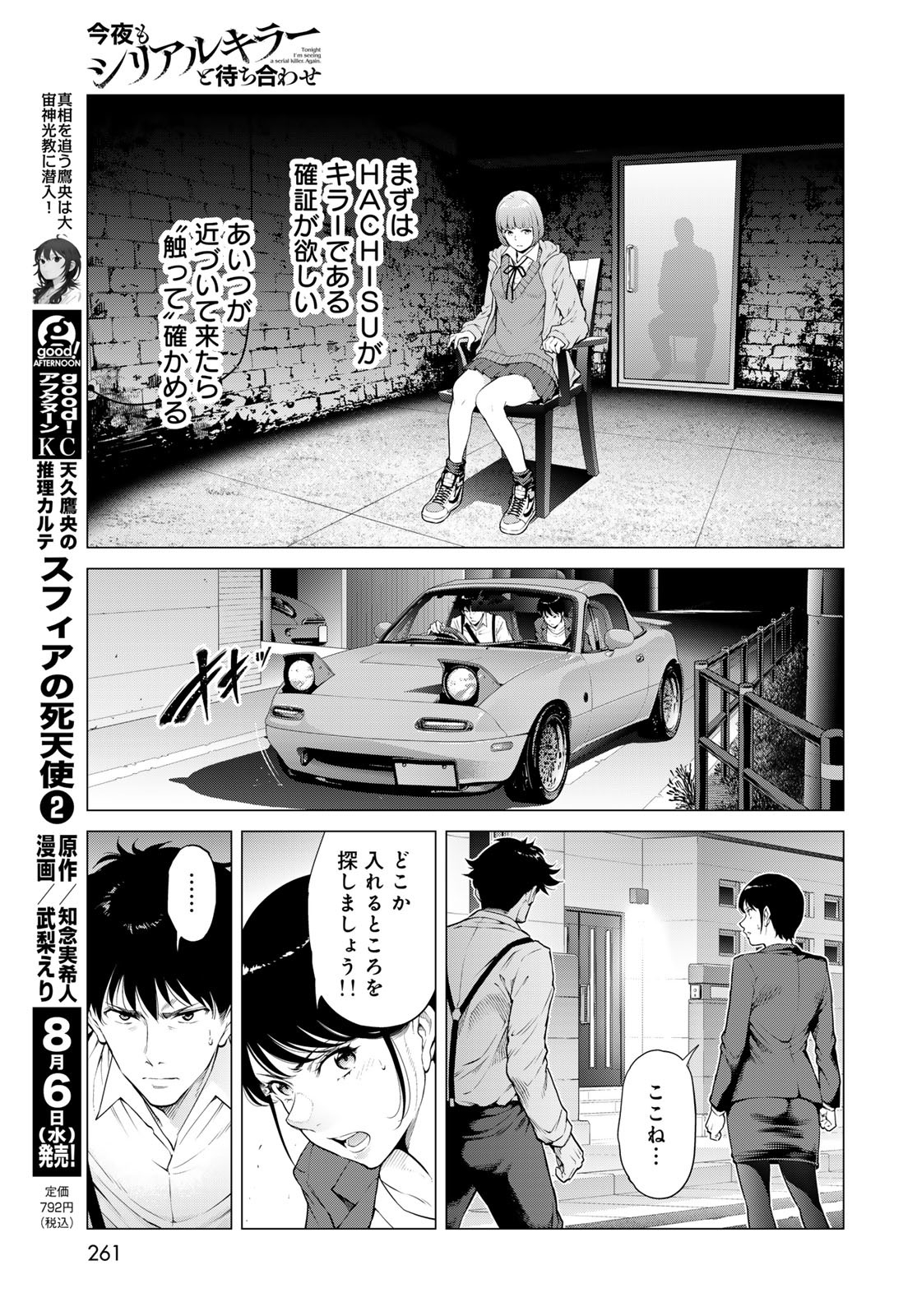 KONYA MO SERIAL KILLER TO MACHIAWASE Chapter 13 - Page 21