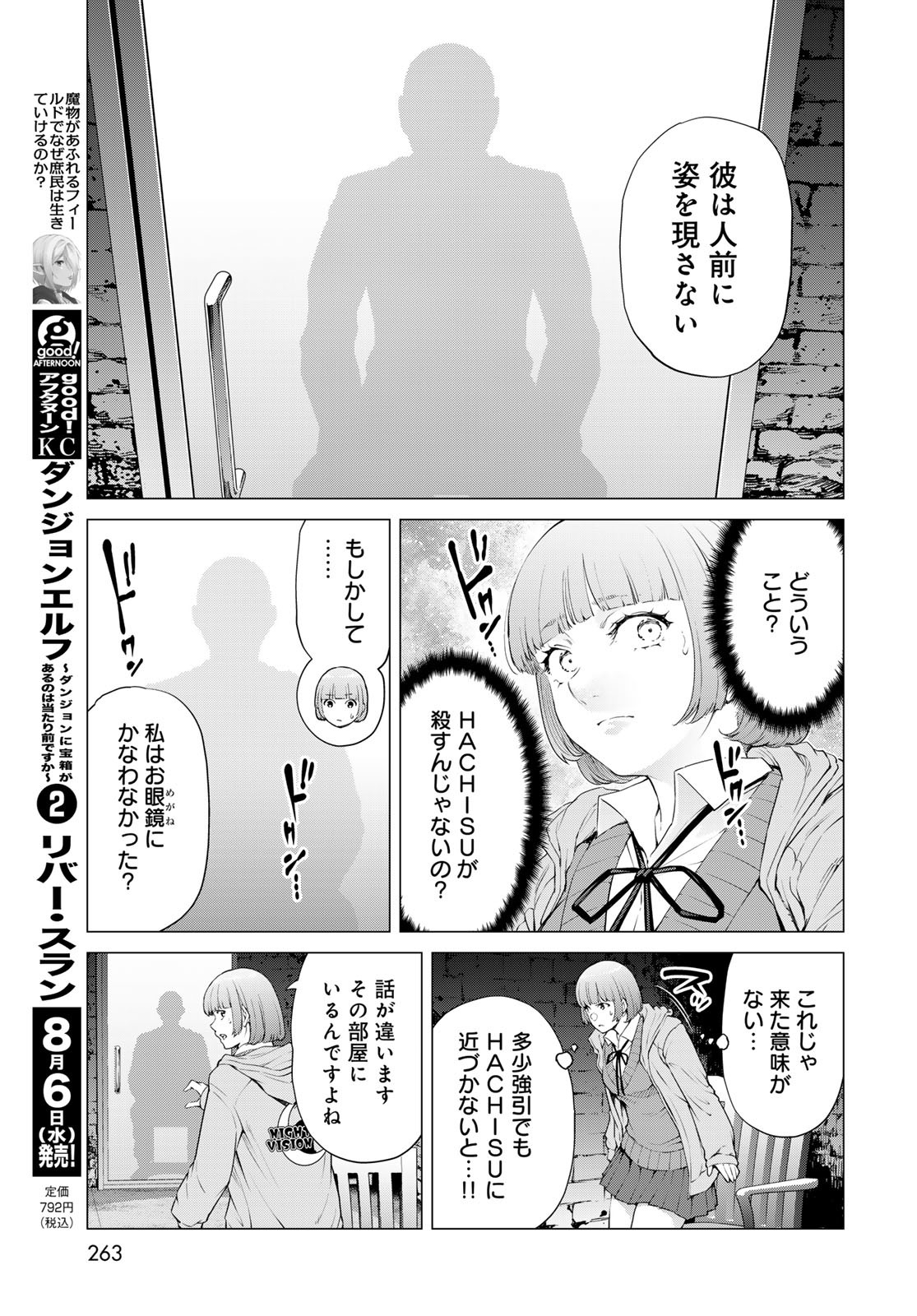 KONYA MO SERIAL KILLER TO MACHIAWASE Chapter 13 - Page 23