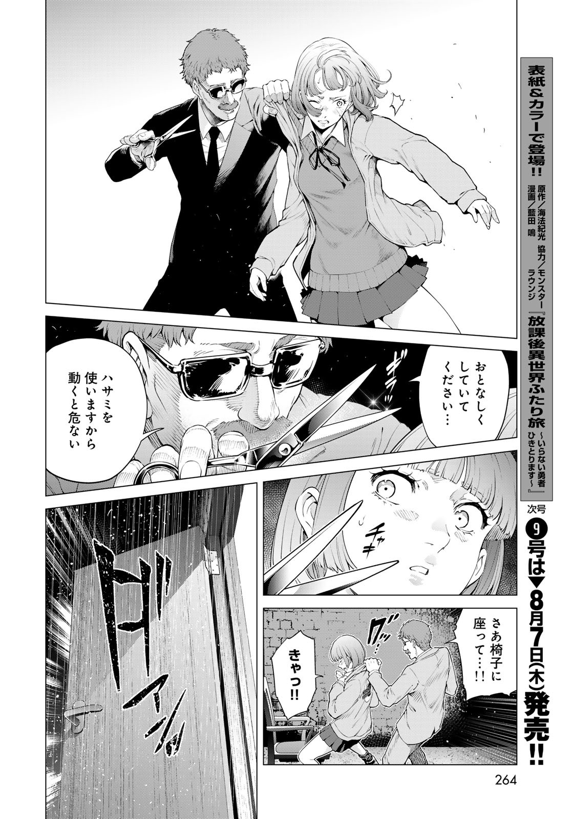 KONYA MO SERIAL KILLER TO MACHIAWASE Chapter 13 - Page 24