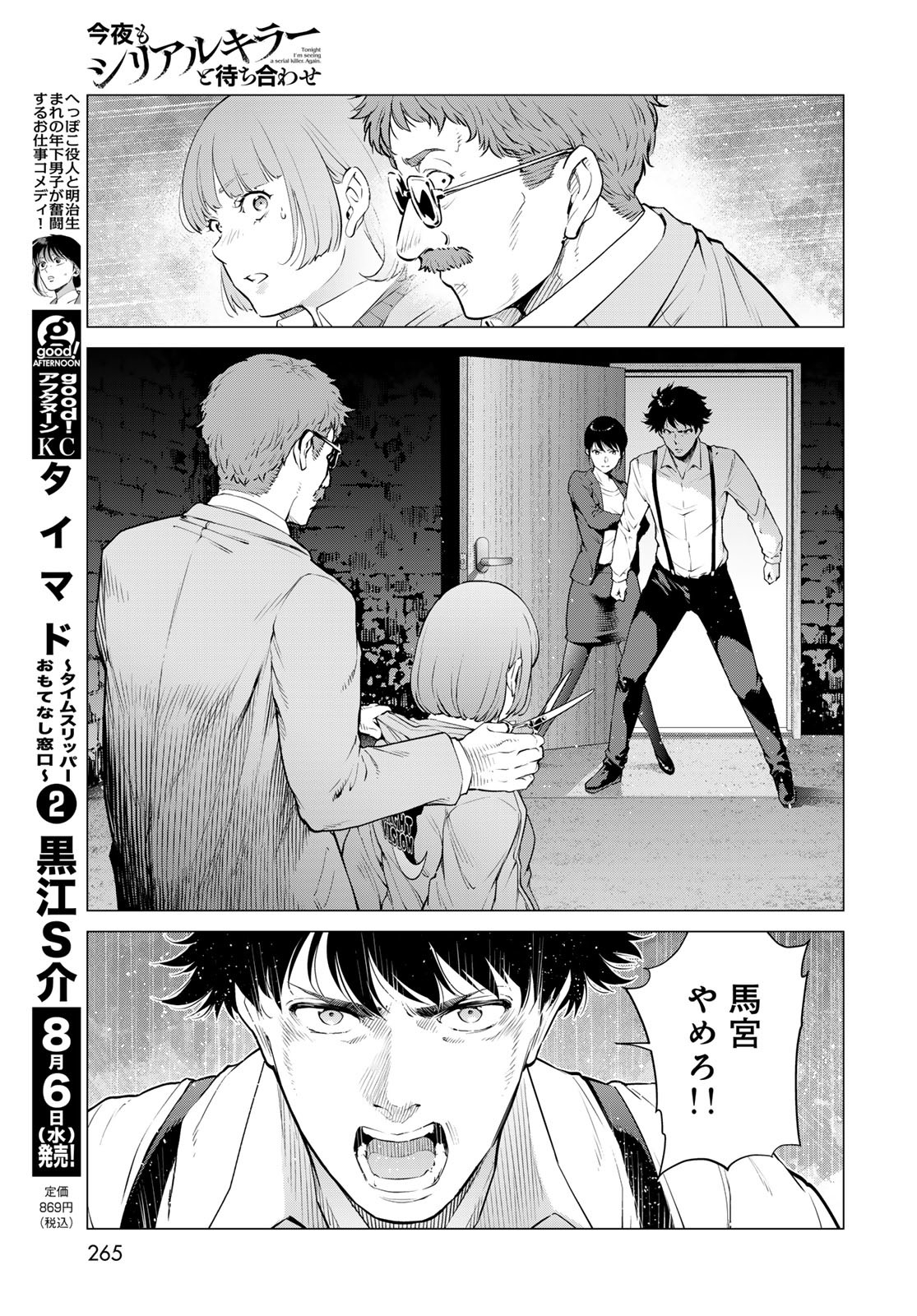 KONYA MO SERIAL KILLER TO MACHIAWASE Chapter 13 - Page 25