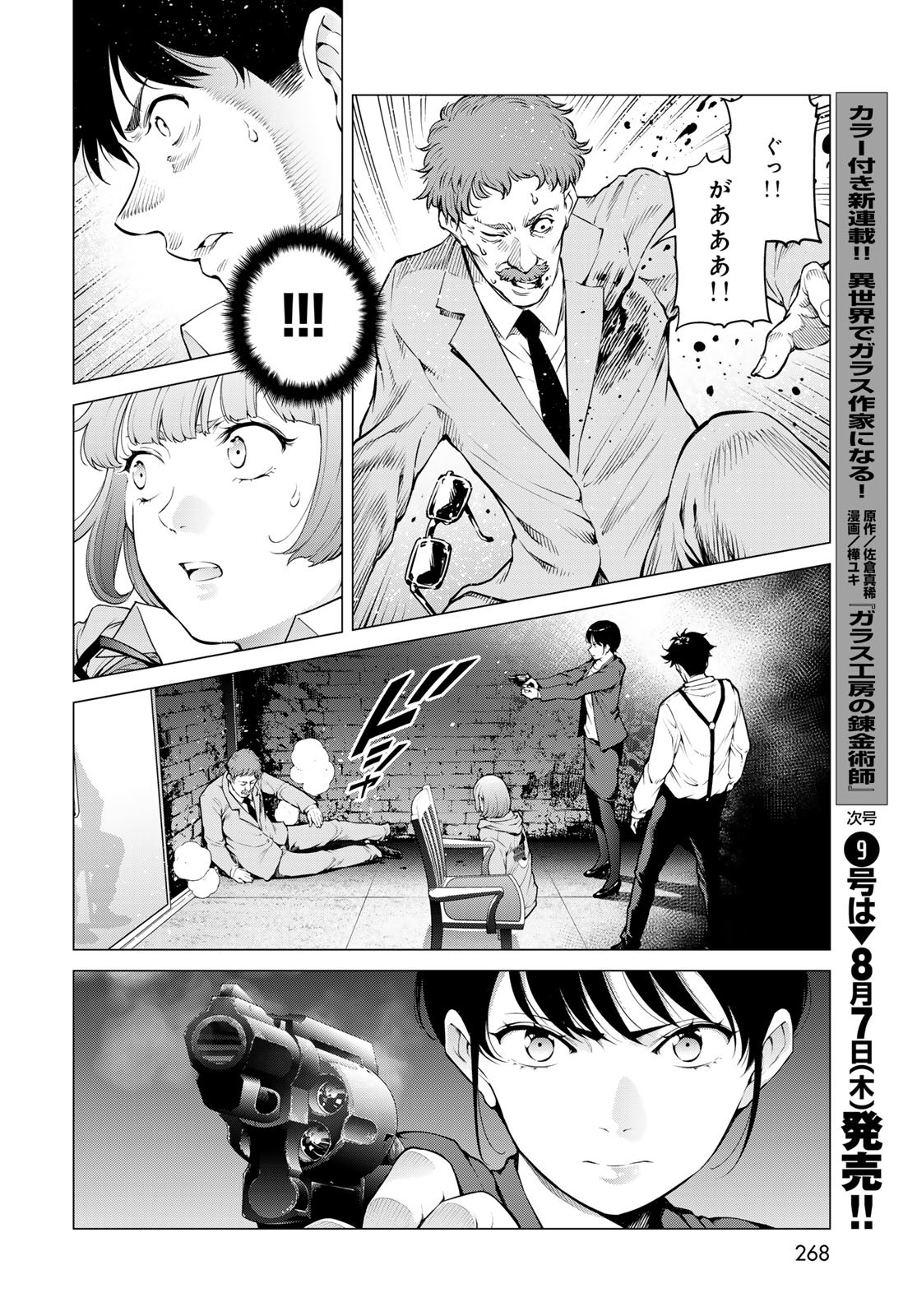 KONYA MO SERIAL KILLER TO MACHIAWASE Chapter 13 - Page 28