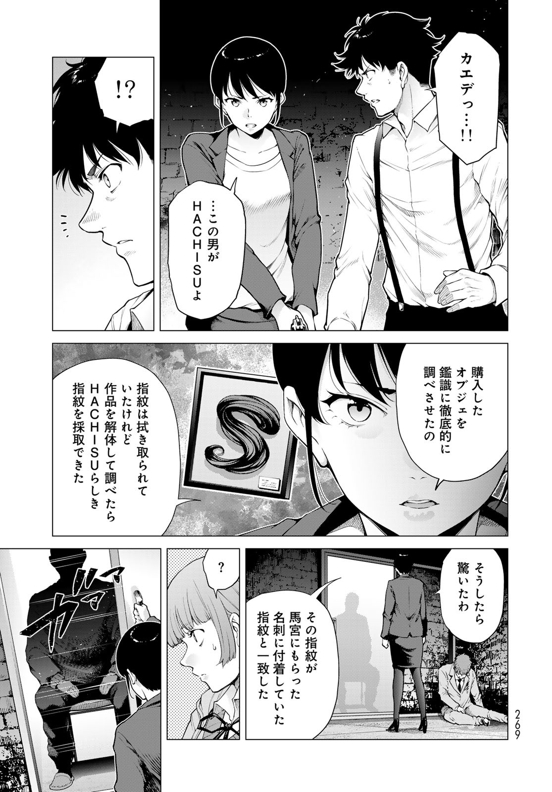KONYA MO SERIAL KILLER TO MACHIAWASE Chapter 13 - Page 29