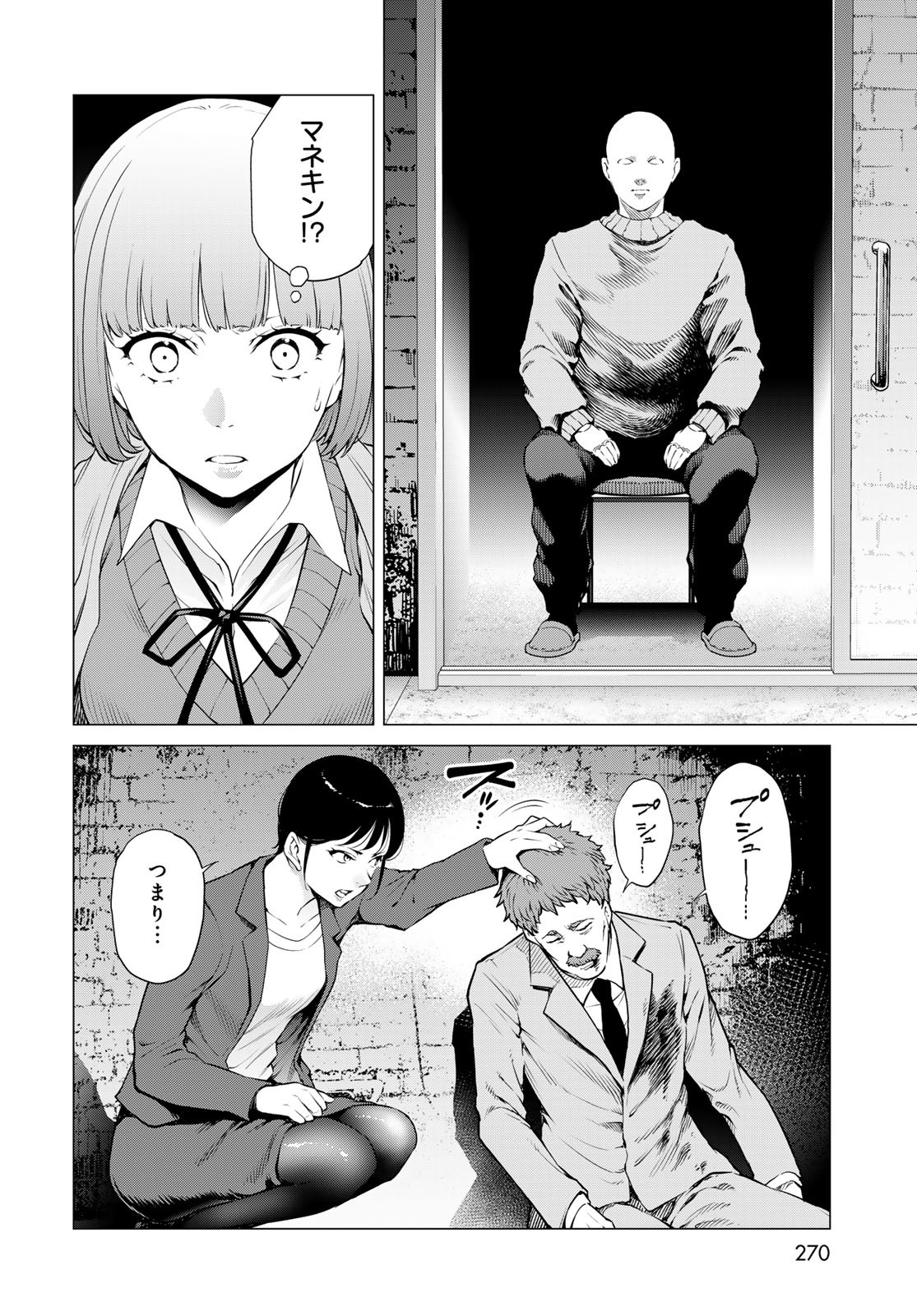 KONYA MO SERIAL KILLER TO MACHIAWASE Chapter 13 - Page 30