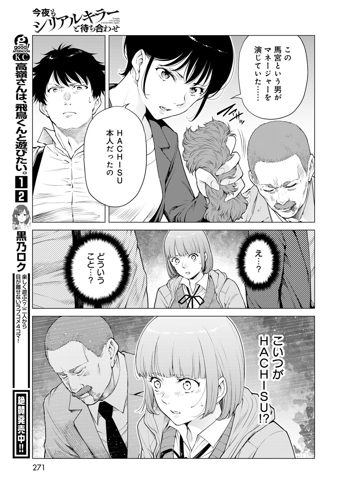 KONYA MO SERIAL KILLER TO MACHIAWASE Chapter 13 - Page 31